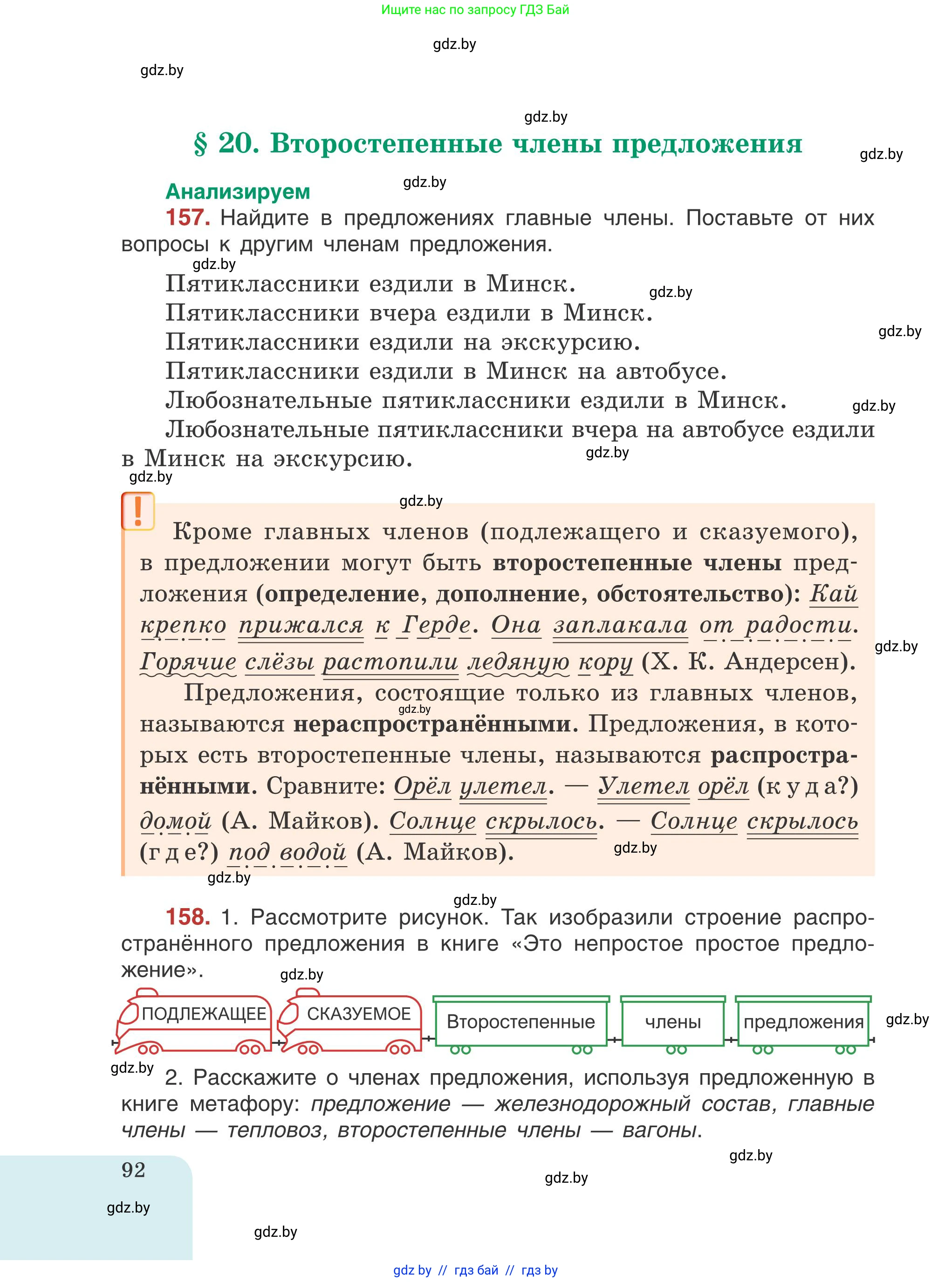 Русский язык, 5 класс Учебник, авторы: Мурина Лариса Александровна, Игнатович Татьяна Владимировна, Жадейко Жанна Фёдоровна, издательство Академия образования, Минск, 2025, голубого цвета, Часть 1, страница 92