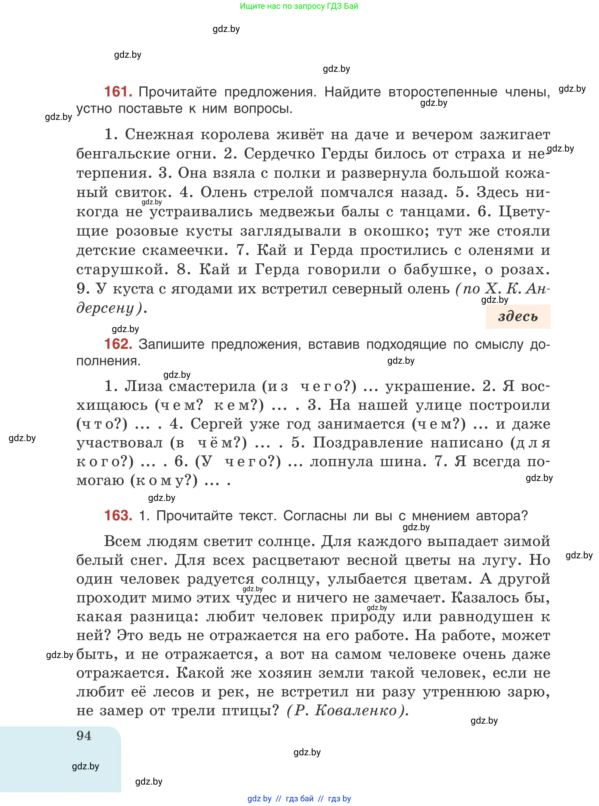 Русский язык, 5 класс Учебник, авторы: Мурина Лариса Александровна, Игнатович Татьяна Владимировна, Жадейко Жанна Фёдоровна, издательство Академия образования, Минск, 2025, голубого цвета, Часть 1, страница 94