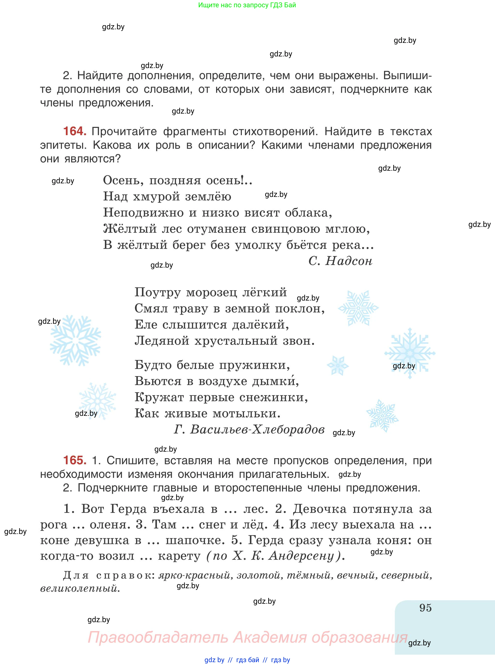 Русский язык, 5 класс Учебник, авторы: Мурина Лариса Александровна, Игнатович Татьяна Владимировна, Жадейко Жанна Фёдоровна, издательство Академия образования, Минск, 2025, голубого цвета, Часть 1, страница 95