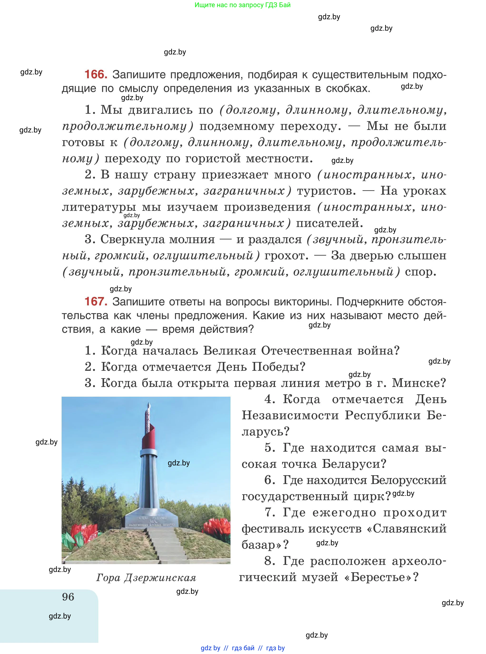 Русский язык, 5 класс Учебник, авторы: Мурина Лариса Александровна, Игнатович Татьяна Владимировна, Жадейко Жанна Фёдоровна, издательство Академия образования, Минск, 2025, голубого цвета, Часть 1, страница 96