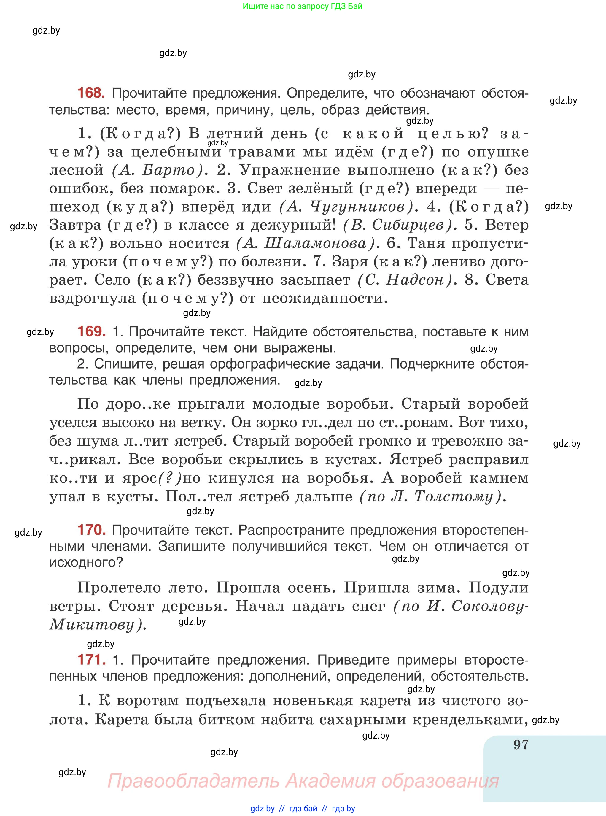 Русский язык, 5 класс Учебник, авторы: Мурина Лариса Александровна, Игнатович Татьяна Владимировна, Жадейко Жанна Фёдоровна, издательство Академия образования, Минск, 2025, голубого цвета, Часть 1, страница 97