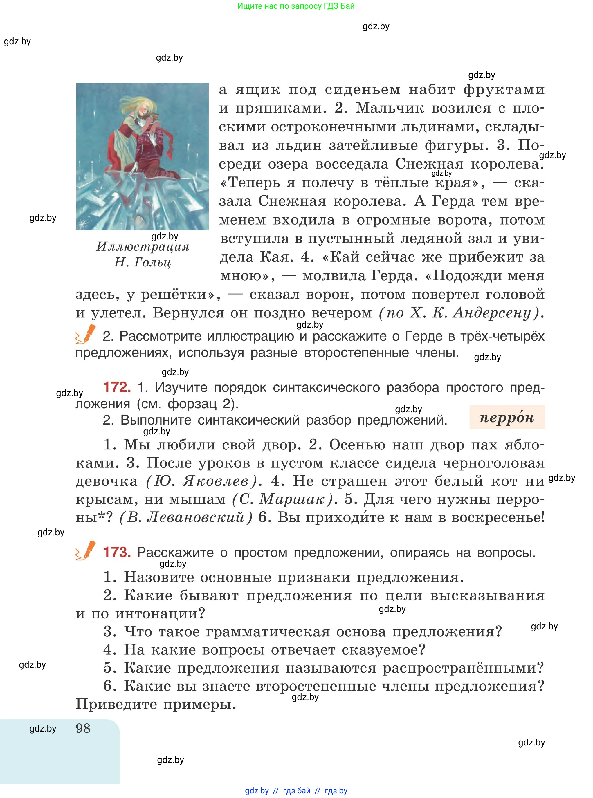 Русский язык, 5 класс Учебник, авторы: Мурина Лариса Александровна, Игнатович Татьяна Владимировна, Жадейко Жанна Фёдоровна, издательство Академия образования, Минск, 2025, голубого цвета, Часть 1, страница 98