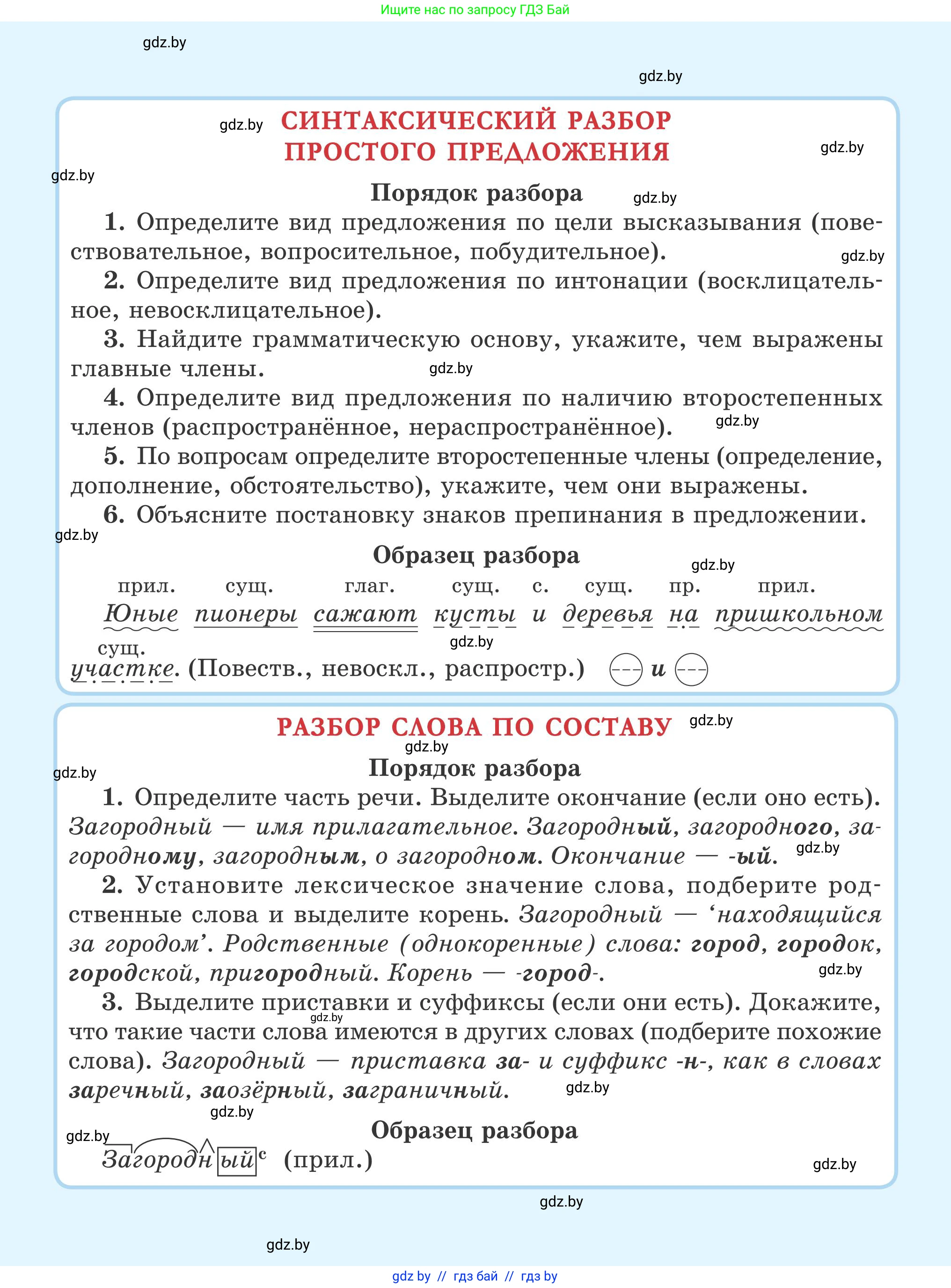 Русский язык, 5 класс Учебник, авторы: Мурина Лариса Александровна, Игнатович Татьяна Владимировна, Жадейко Жанна Фёдоровна, издательство Академия образования, Минск, 2025, голубого цвета, 