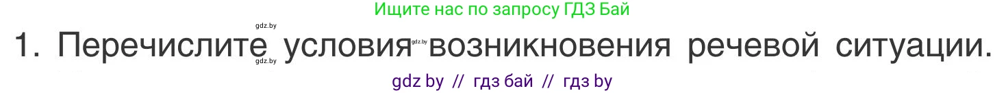 Русский язык, 5 класс Учебник, авторы: Мурина Лариса Александровна, Игнатович Татьяна Владимировна, Жадейко Жанна Фёдоровна, издательство Академия образования, Минск, 2025, голубого цвета, Часть 1, страница 72, номер 1, Условие