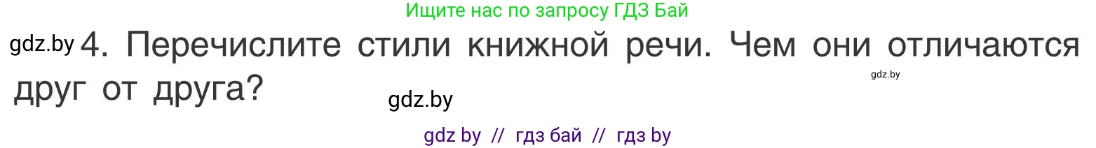 Русский язык, 5 класс Учебник, авторы: Мурина Лариса Александровна, Игнатович Татьяна Владимировна, Жадейко Жанна Фёдоровна, издательство Академия образования, Минск, 2025, голубого цвета, Часть 1, страница 72, номер 4, Условие