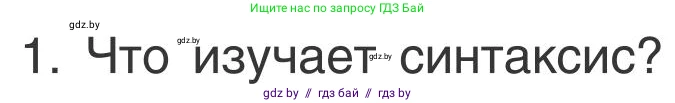 Русский язык, 5 класс Учебник, авторы: Мурина Лариса Александровна, Игнатович Татьяна Владимировна, Жадейко Жанна Фёдоровна, издательство Академия образования, Минск, 2025, голубого цвета, Часть 1, страница 119, Условие