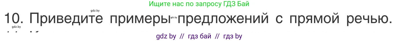 Русский язык, 5 класс Учебник, авторы: Мурина Лариса Александровна, Игнатович Татьяна Владимировна, Жадейко Жанна Фёдоровна, издательство Академия образования, Минск, 2025, голубого цвета, Часть 1, страница 119, Условие