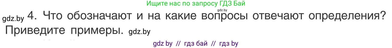 Русский язык, 5 класс Учебник, авторы: Мурина Лариса Александровна, Игнатович Татьяна Владимировна, Жадейко Жанна Фёдоровна, издательство Академия образования, Минск, 2025, голубого цвета, Часть 1, страница 119, Условие