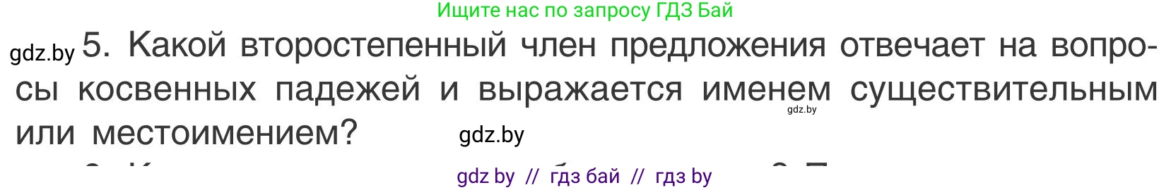 Русский язык, 5 класс Учебник, авторы: Мурина Лариса Александровна, Игнатович Татьяна Владимировна, Жадейко Жанна Фёдоровна, издательство Академия образования, Минск, 2025, голубого цвета, Часть 1, страница 119, Условие
