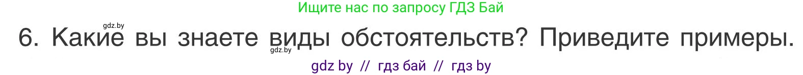 Русский язык, 5 класс Учебник, авторы: Мурина Лариса Александровна, Игнатович Татьяна Владимировна, Жадейко Жанна Фёдоровна, издательство Академия образования, Минск, 2025, голубого цвета, Часть 1, страница 119, Условие