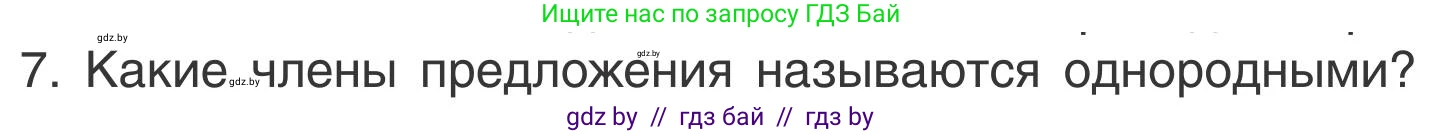 Русский язык, 5 класс Учебник, авторы: Мурина Лариса Александровна, Игнатович Татьяна Владимировна, Жадейко Жанна Фёдоровна, издательство Академия образования, Минск, 2025, голубого цвета, Часть 1, страница 119, Условие