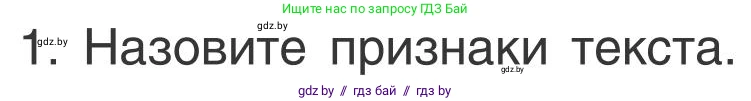 Русский язык, 5 класс Учебник, авторы: Мурина Лариса Александровна, Игнатович Татьяна Владимировна, Жадейко Жанна Фёдоровна, издательство Академия образования, Минск, 2025, голубого цвета, Часть 1, страница 138, номер 1, Условие