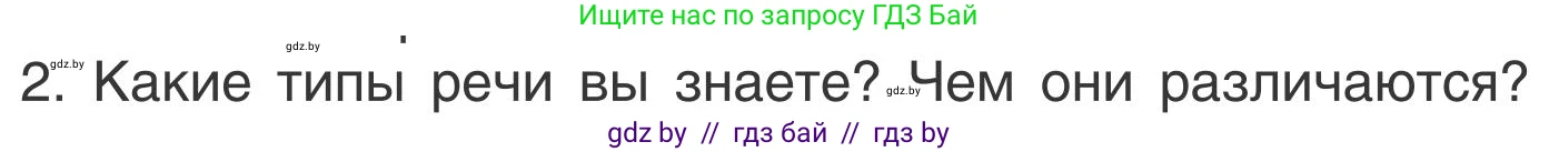 Русский язык, 5 класс Учебник, авторы: Мурина Лариса Александровна, Игнатович Татьяна Владимировна, Жадейко Жанна Фёдоровна, издательство Академия образования, Минск, 2025, голубого цвета, Часть 1, страница 138, номер 2, Условие