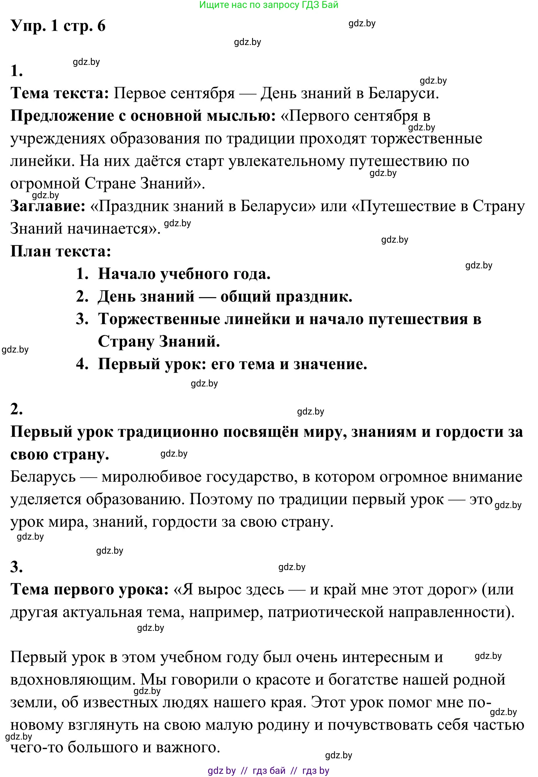 Русский язык, 5 класс Учебник, авторы: Мурина Лариса Александровна, Игнатович Татьяна Владимировна, Жадейко Жанна Фёдоровна, издательство Академия образования, Минск, 2025, голубого цвета, Часть 1, страница 6, номер 1, Решение