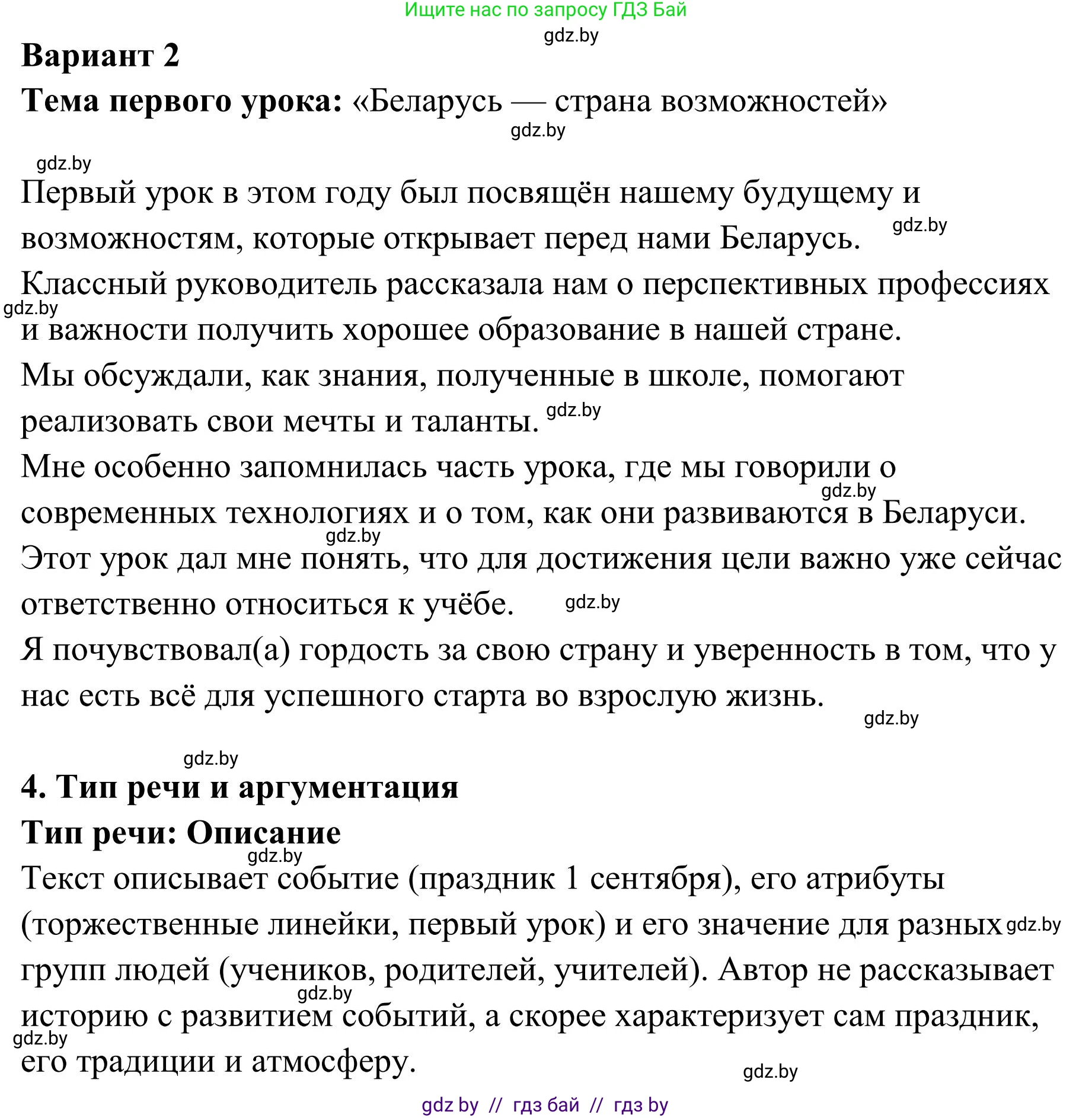 Русский язык, 5 класс Учебник, авторы: Мурина Лариса Александровна, Игнатович Татьяна Владимировна, Жадейко Жанна Фёдоровна, издательство Академия образования, Минск, 2025, голубого цвета, Часть 1, страница 6, номер 1, Решение (продолжение 2)