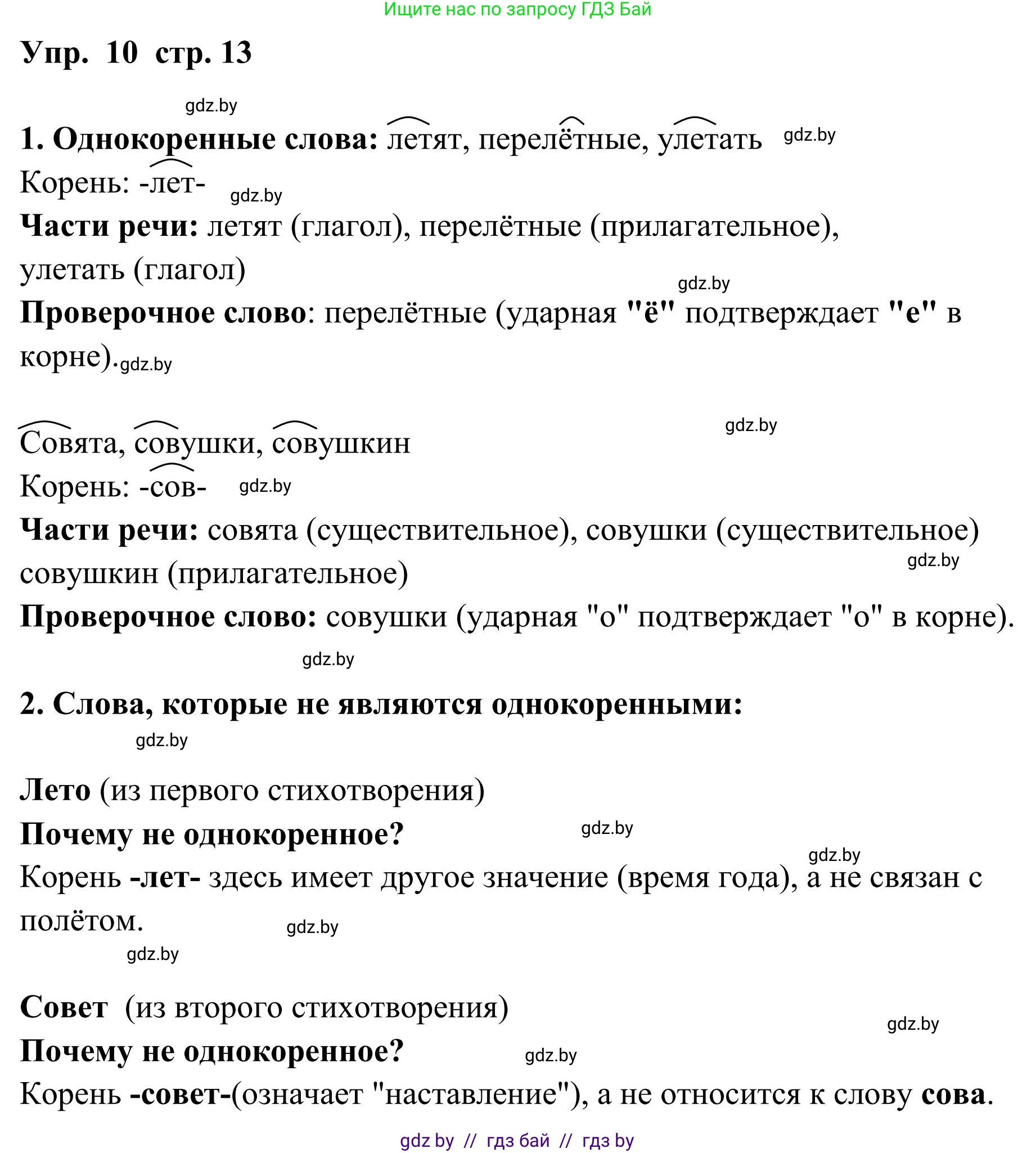 Русский язык, 5 класс Учебник, авторы: Мурина Лариса Александровна, Игнатович Татьяна Владимировна, Жадейко Жанна Фёдоровна, издательство Академия образования, Минск, 2025, голубого цвета, Часть 1, страница 13, номер 10, Решение