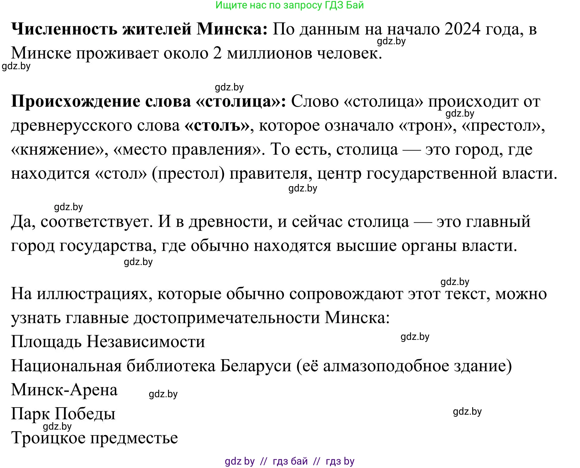Русский язык, 5 класс Учебник, авторы: Мурина Лариса Александровна, Игнатович Татьяна Владимировна, Жадейко Жанна Фёдоровна, издательство Академия образования, Минск, 2025, голубого цвета, Часть 1, страница 62, номер 101, Решение (продолжение 2)