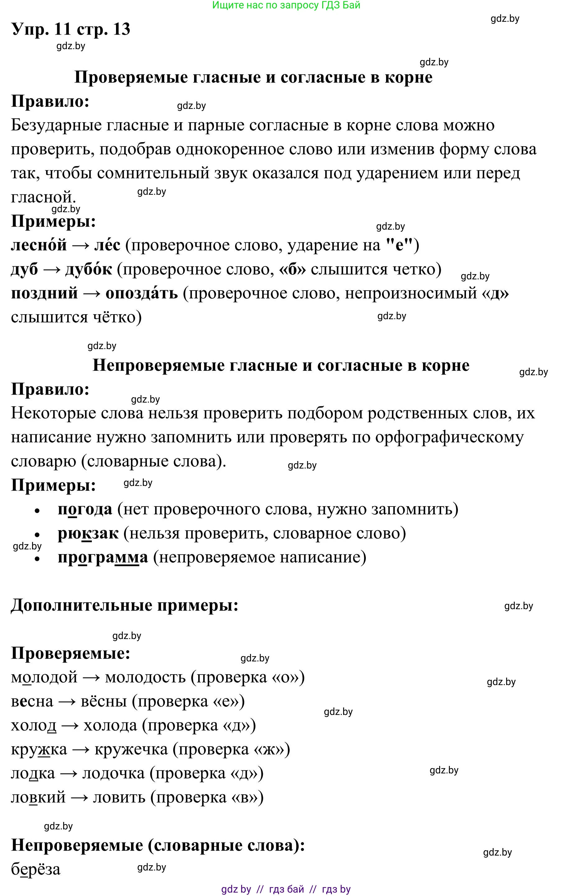 Русский язык, 5 класс Учебник, авторы: Мурина Лариса Александровна, Игнатович Татьяна Владимировна, Жадейко Жанна Фёдоровна, издательство Академия образования, Минск, 2025, голубого цвета, Часть 1, страница 13, номер 11, Решение