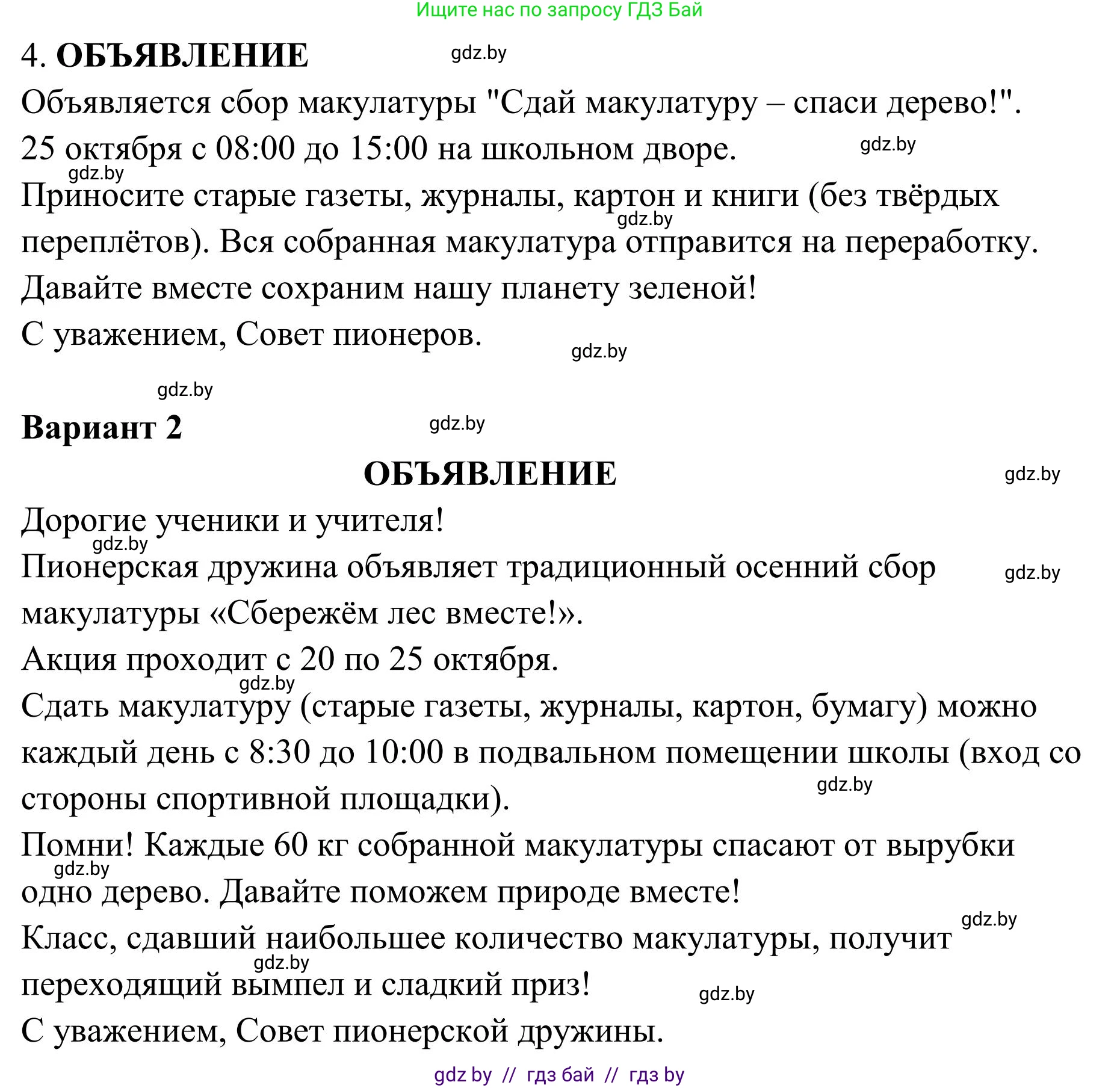 Русский язык, 5 класс Учебник, авторы: Мурина Лариса Александровна, Игнатович Татьяна Владимировна, Жадейко Жанна Фёдоровна, издательство Академия образования, Минск, 2025, голубого цвета, Часть 1, страница 68, номер 110, Решение (продолжение 2)
