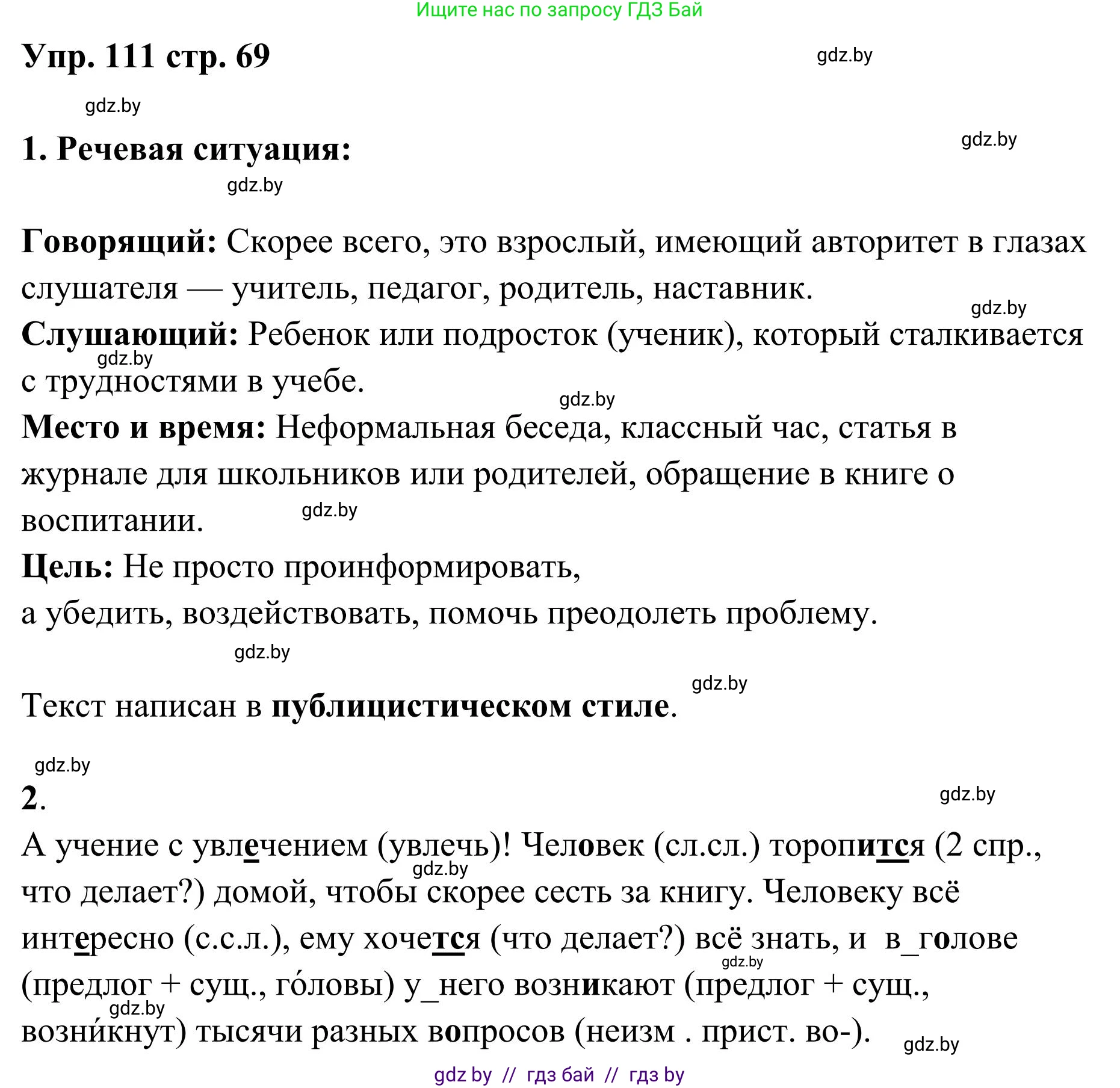 Русский язык, 5 класс Учебник, авторы: Мурина Лариса Александровна, Игнатович Татьяна Владимировна, Жадейко Жанна Фёдоровна, издательство Академия образования, Минск, 2025, голубого цвета, Часть 1, страница 69, номер 111, Решение