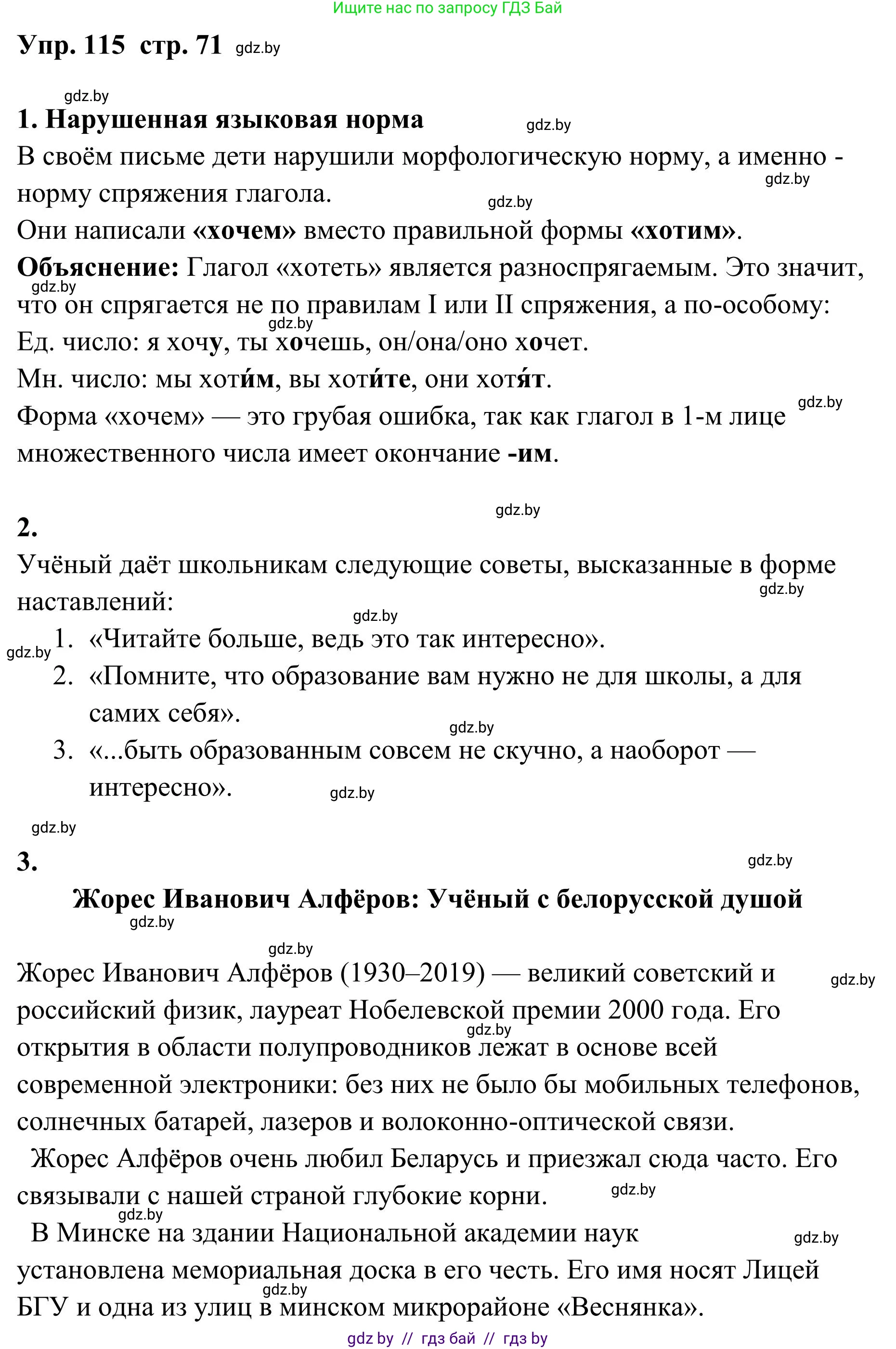 Русский язык, 5 класс Учебник, авторы: Мурина Лариса Александровна, Игнатович Татьяна Владимировна, Жадейко Жанна Фёдоровна, издательство Академия образования, Минск, 2025, голубого цвета, Часть 1, страница 71, номер 115, Решение