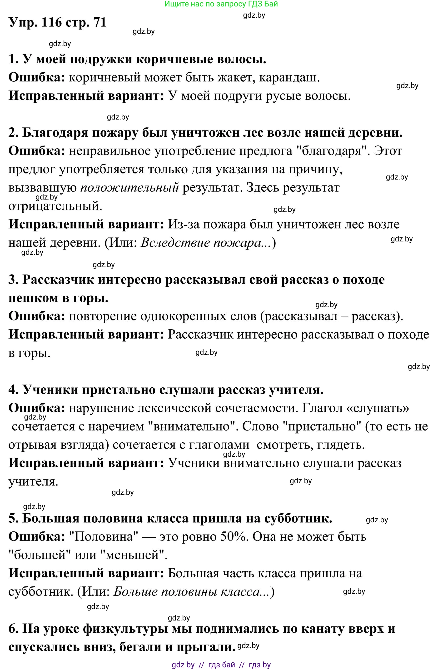 Русский язык, 5 класс Учебник, авторы: Мурина Лариса Александровна, Игнатович Татьяна Владимировна, Жадейко Жанна Фёдоровна, издательство Академия образования, Минск, 2025, голубого цвета, Часть 1, страница 71, номер 116, Решение