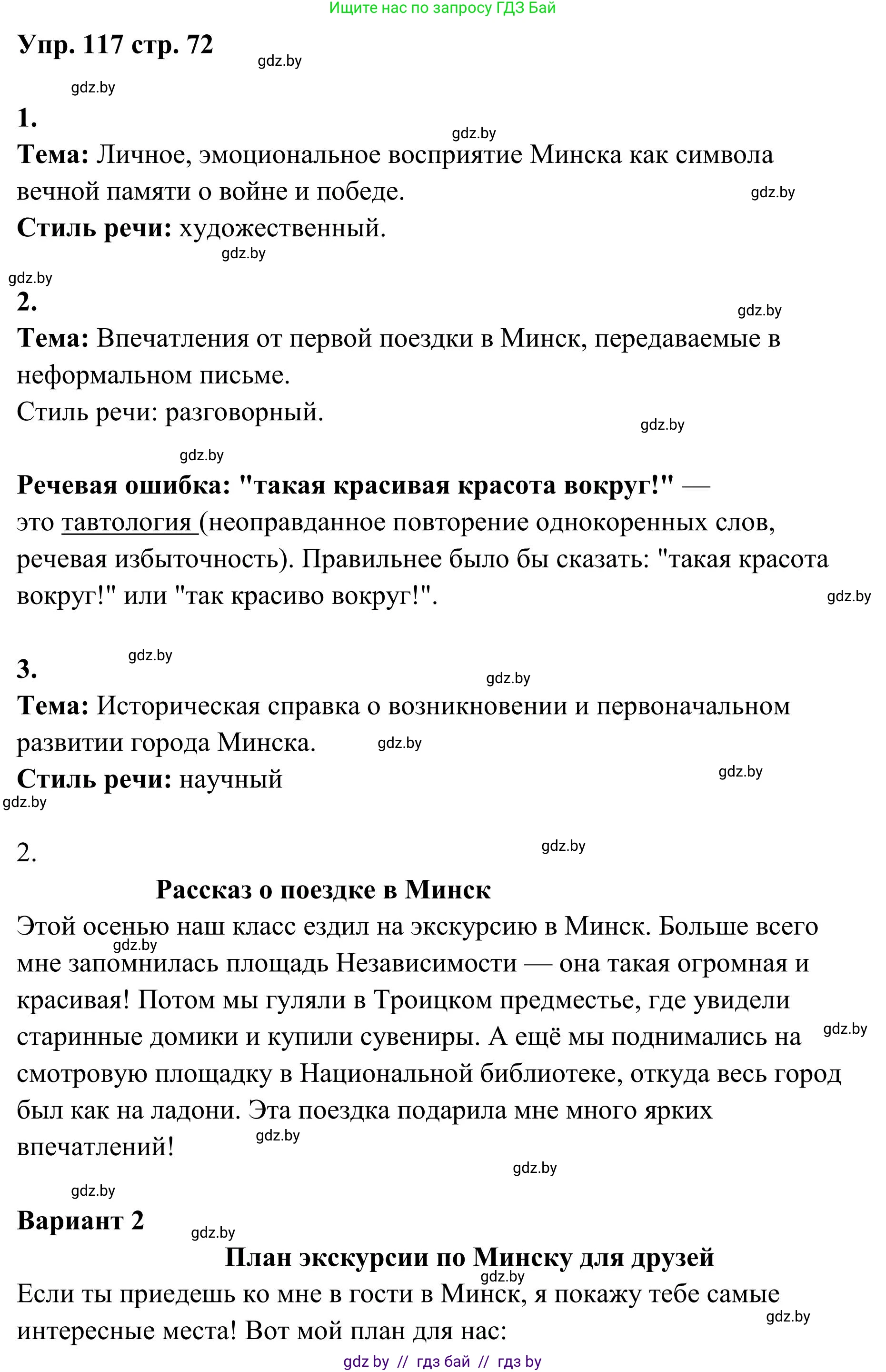 Русский язык, 5 класс Учебник, авторы: Мурина Лариса Александровна, Игнатович Татьяна Владимировна, Жадейко Жанна Фёдоровна, издательство Академия образования, Минск, 2025, голубого цвета, Часть 1, страница 72, номер 117, Решение