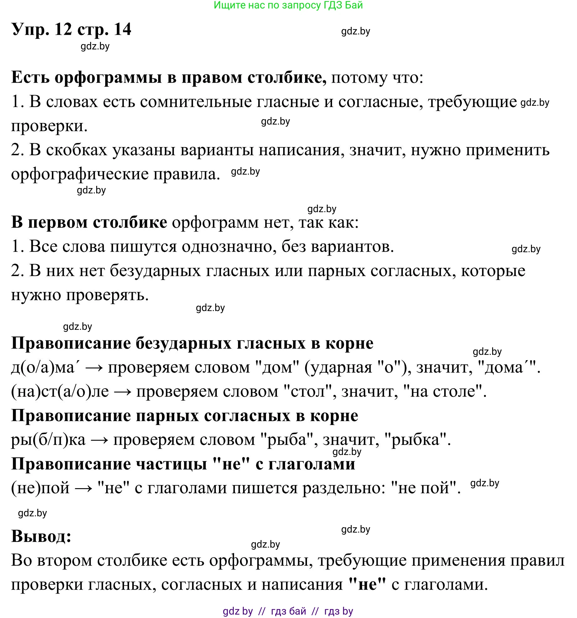 Русский язык, 5 класс Учебник, авторы: Мурина Лариса Александровна, Игнатович Татьяна Владимировна, Жадейко Жанна Фёдоровна, издательство Академия образования, Минск, 2025, голубого цвета, Часть 1, страница 14, номер 12, Решение