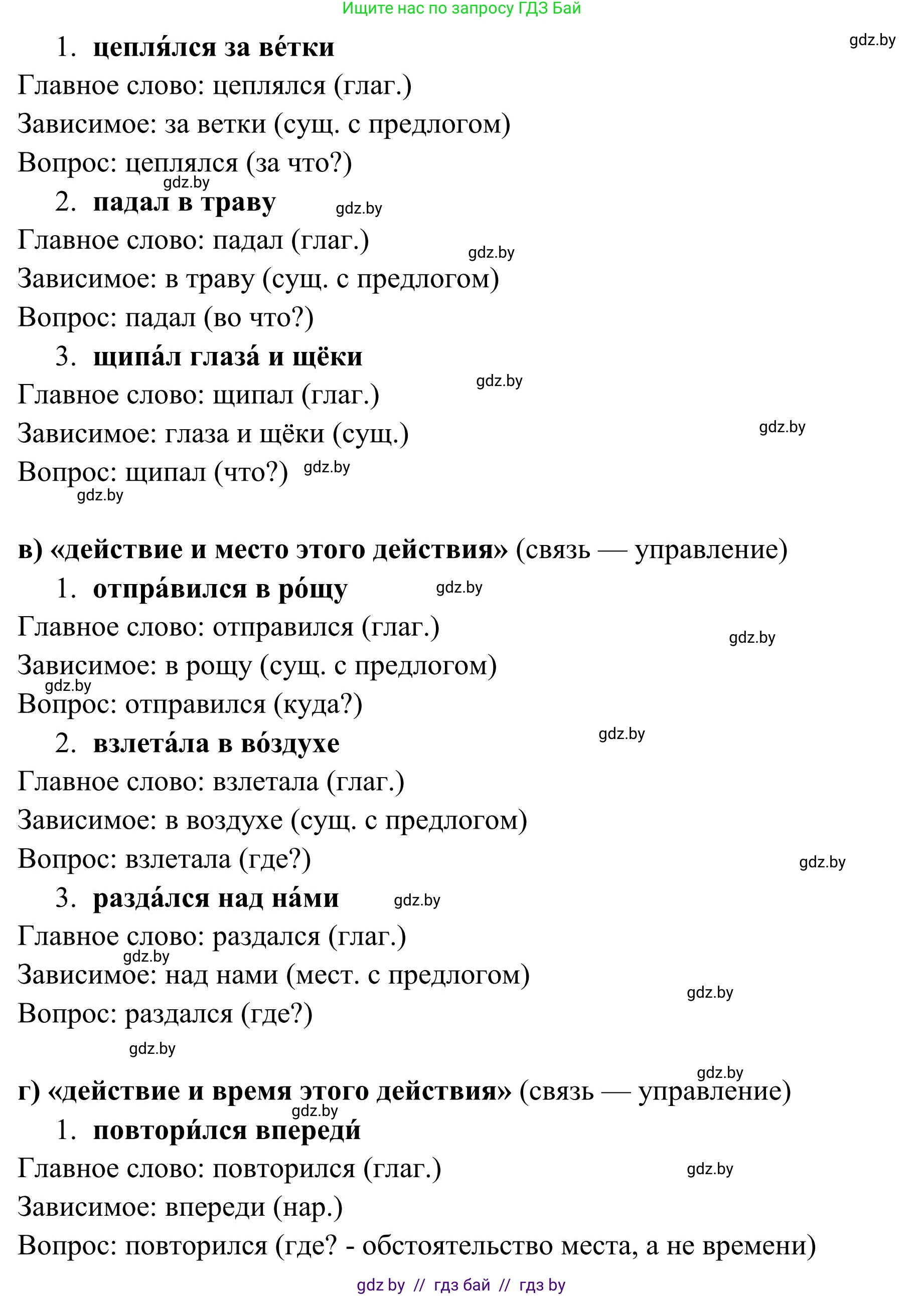 Русский язык, 5 класс Учебник, авторы: Мурина Лариса Александровна, Игнатович Татьяна Владимировна, Жадейко Жанна Фёдоровна, издательство Академия образования, Минск, 2025, голубого цвета, Часть 1, страница 75, номер 123, Решение (продолжение 2)