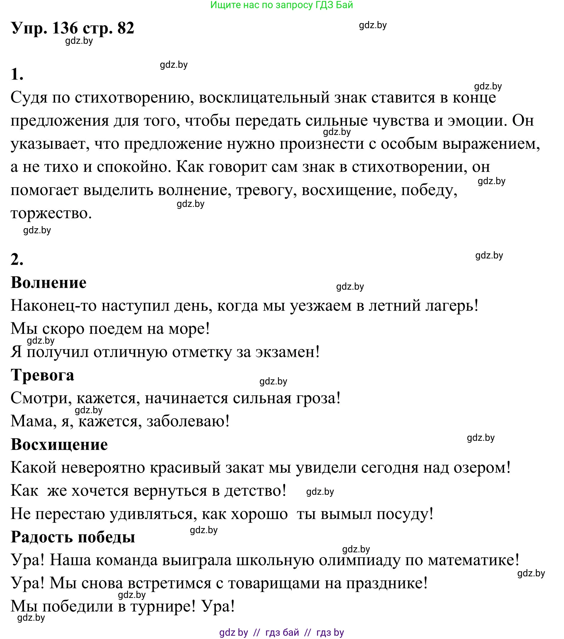 Русский язык, 5 класс Учебник, авторы: Мурина Лариса Александровна, Игнатович Татьяна Владимировна, Жадейко Жанна Фёдоровна, издательство Академия образования, Минск, 2025, голубого цвета, Часть 1, страница 82, номер 136, Решение