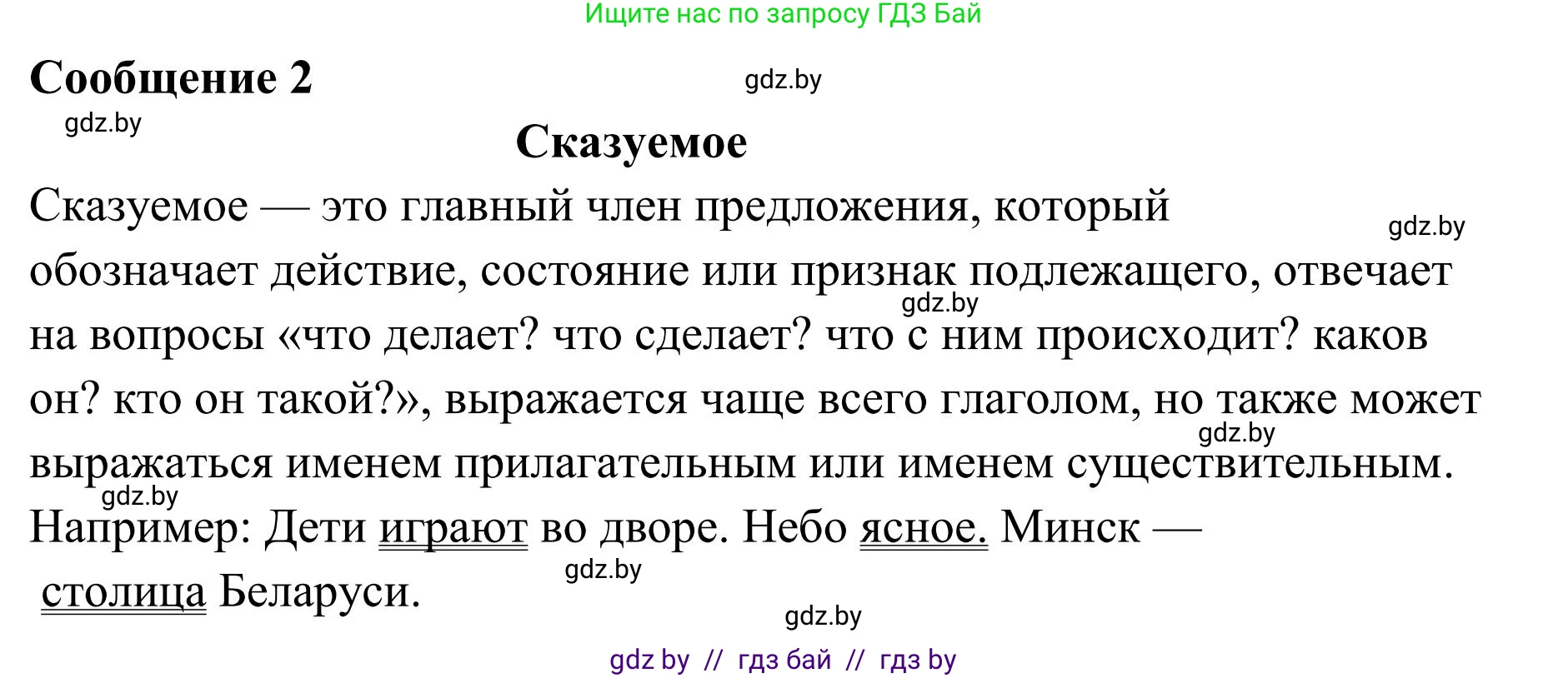 Русский язык, 5 класс Учебник, авторы: Мурина Лариса Александровна, Игнатович Татьяна Владимировна, Жадейко Жанна Фёдоровна, издательство Академия образования, Минск, 2025, голубого цвета, Часть 1, страница 83, номер 138, Решение (продолжение 2)
