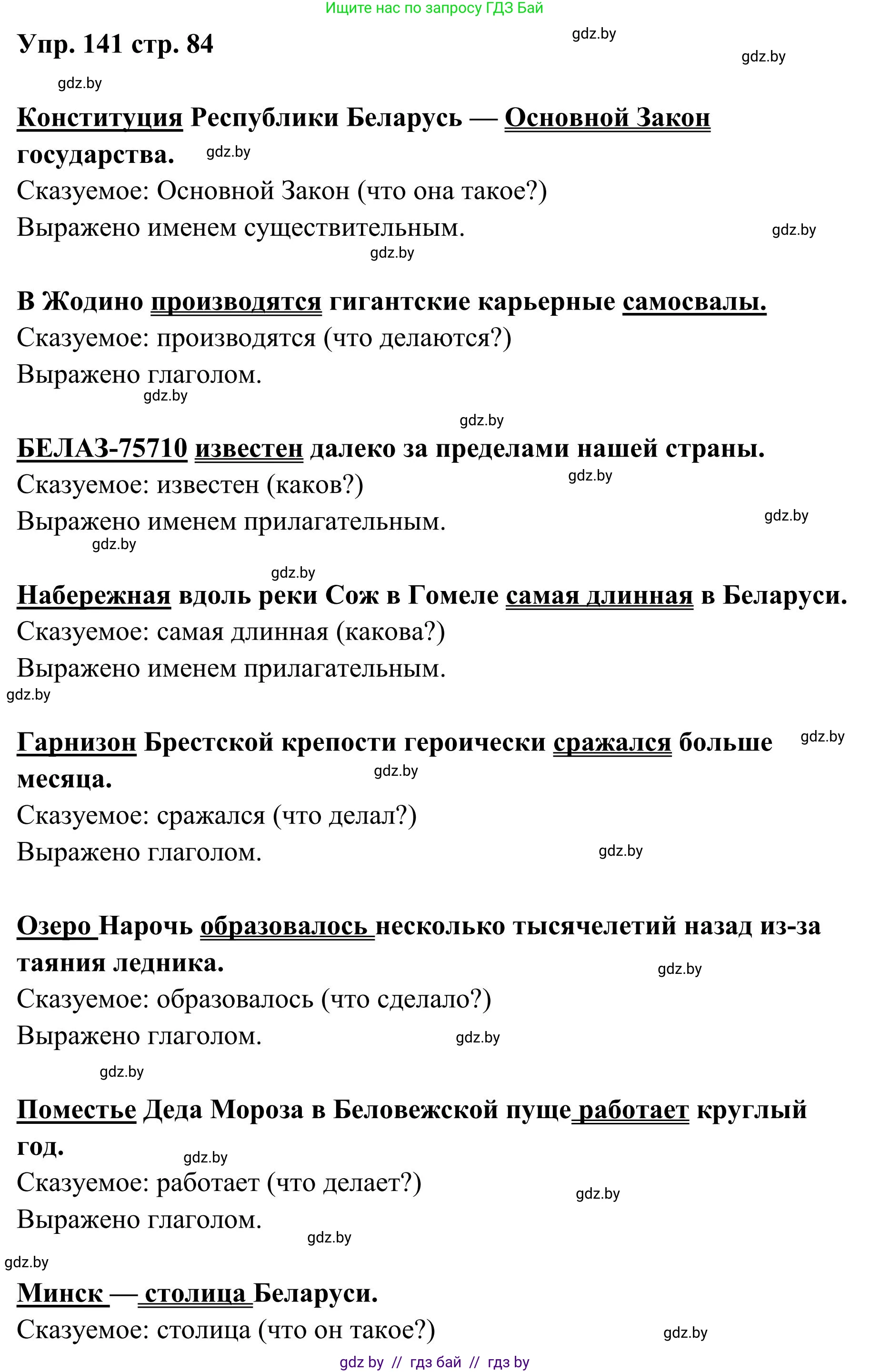 Русский язык, 5 класс Учебник, авторы: Мурина Лариса Александровна, Игнатович Татьяна Владимировна, Жадейко Жанна Фёдоровна, издательство Академия образования, Минск, 2025, голубого цвета, Часть 1, страница 84, номер 141, Решение