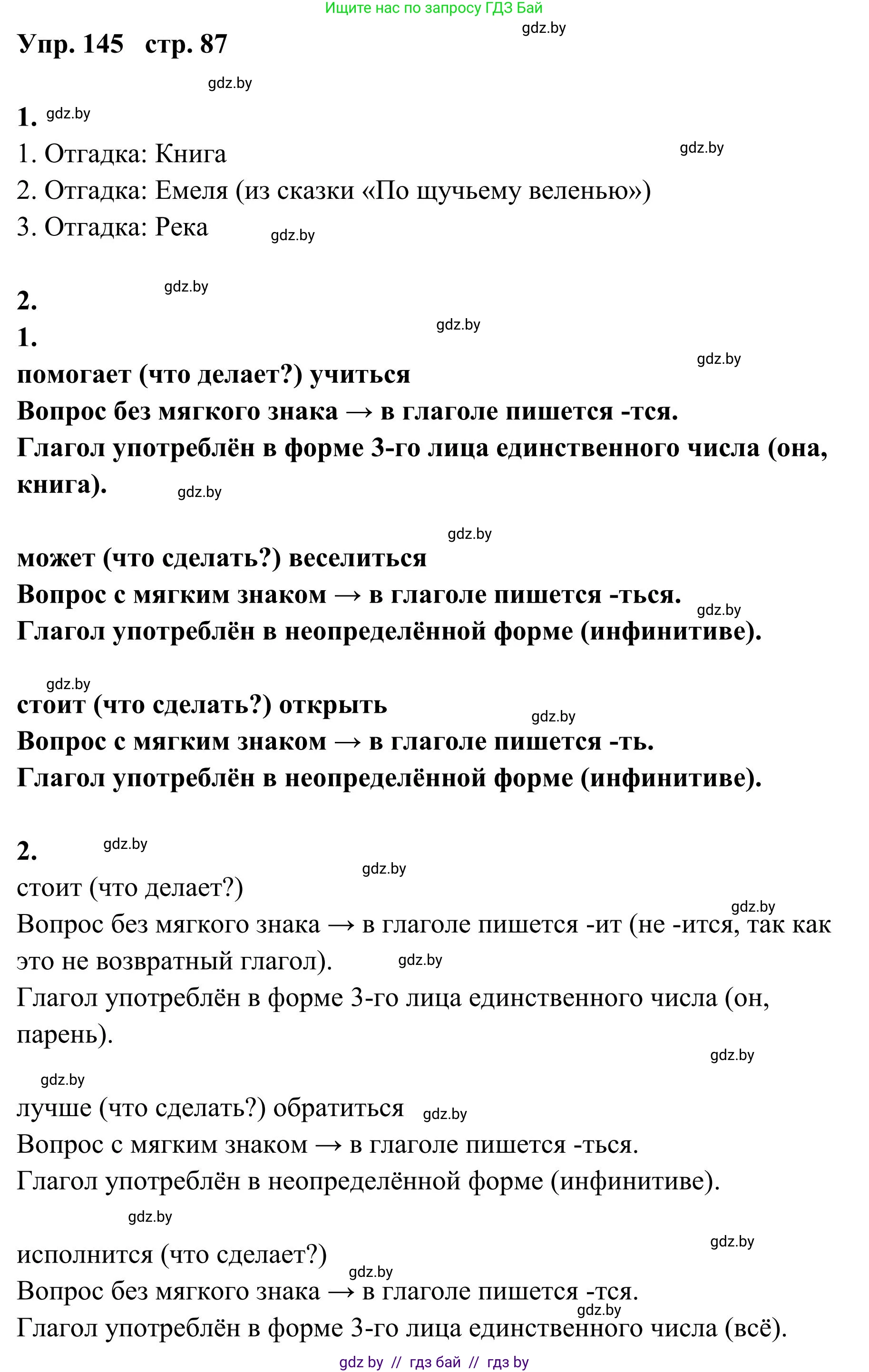Русский язык, 5 класс Учебник, авторы: Мурина Лариса Александровна, Игнатович Татьяна Владимировна, Жадейко Жанна Фёдоровна, издательство Академия образования, Минск, 2025, голубого цвета, Часть 1, страница 87, номер 145, Решение