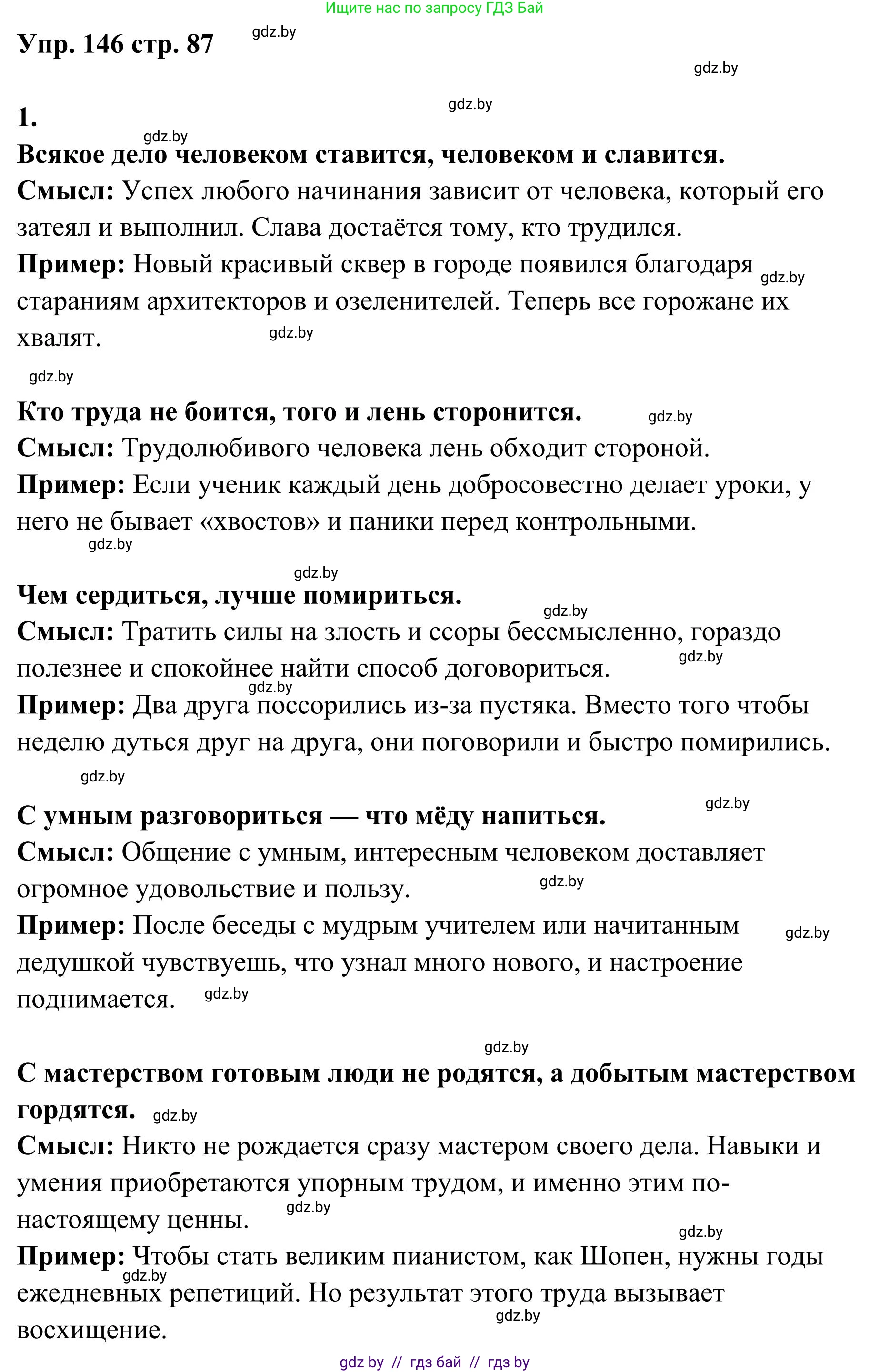 Русский язык, 5 класс Учебник, авторы: Мурина Лариса Александровна, Игнатович Татьяна Владимировна, Жадейко Жанна Фёдоровна, издательство Академия образования, Минск, 2025, голубого цвета, Часть 1, страница 87, номер 146, Решение