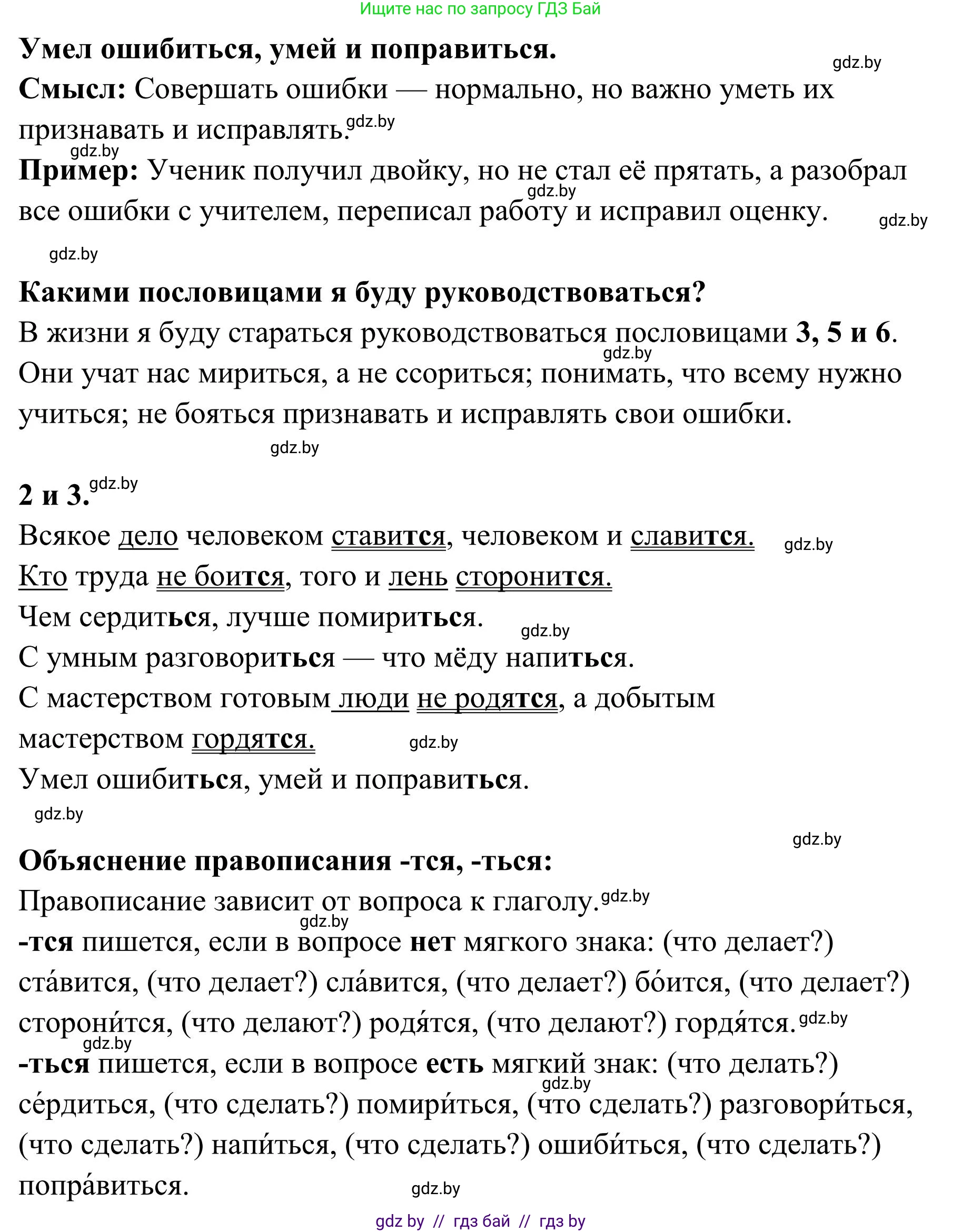 Русский язык, 5 класс Учебник, авторы: Мурина Лариса Александровна, Игнатович Татьяна Владимировна, Жадейко Жанна Фёдоровна, издательство Академия образования, Минск, 2025, голубого цвета, Часть 1, страница 87, номер 146, Решение (продолжение 2)