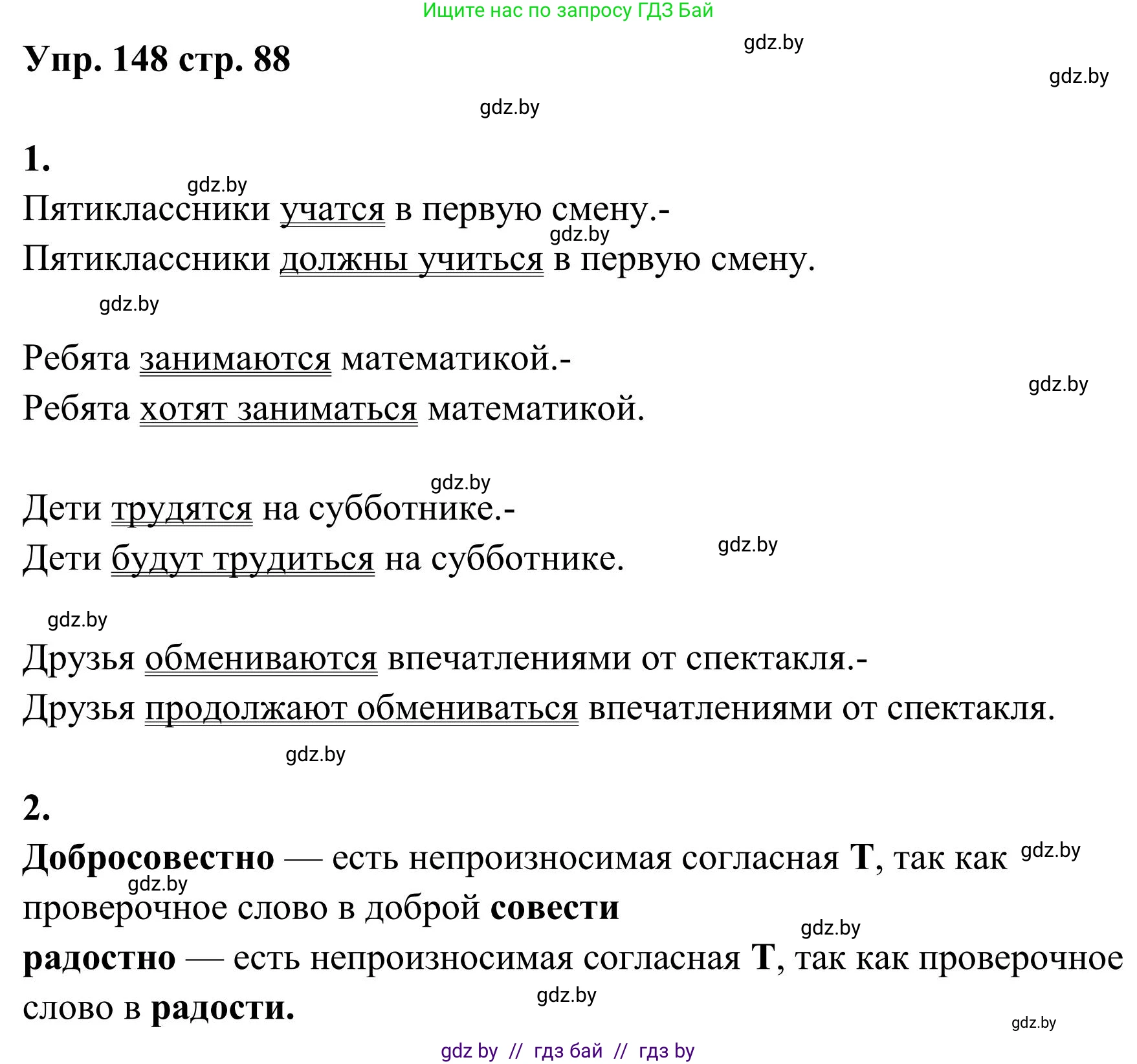 Русский язык, 5 класс Учебник, авторы: Мурина Лариса Александровна, Игнатович Татьяна Владимировна, Жадейко Жанна Фёдоровна, издательство Академия образования, Минск, 2025, голубого цвета, Часть 1, страница 88, номер 148, Решение