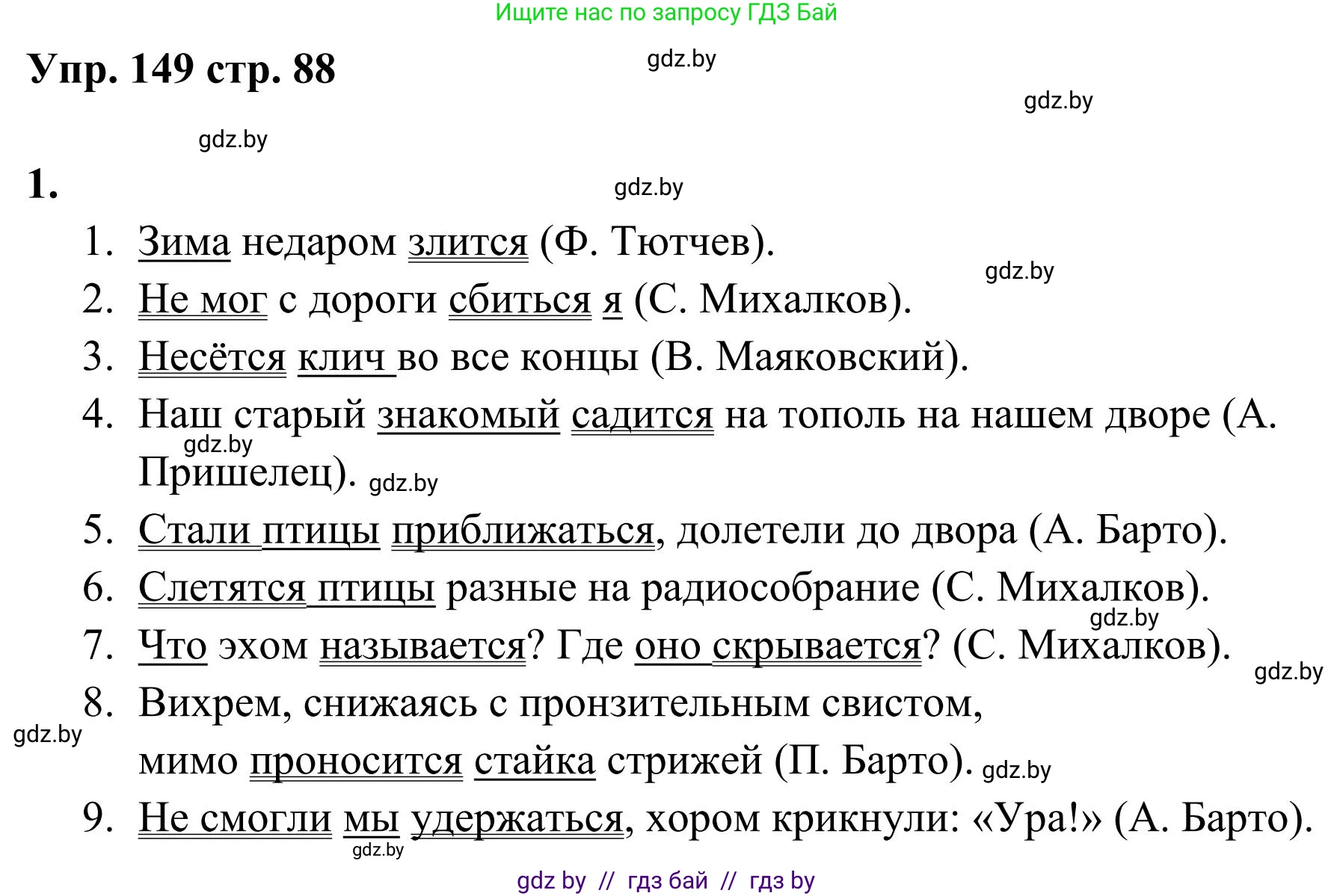 Русский язык, 5 класс Учебник, авторы: Мурина Лариса Александровна, Игнатович Татьяна Владимировна, Жадейко Жанна Фёдоровна, издательство Академия образования, Минск, 2025, голубого цвета, Часть 1, страница 88, номер 149, Решение