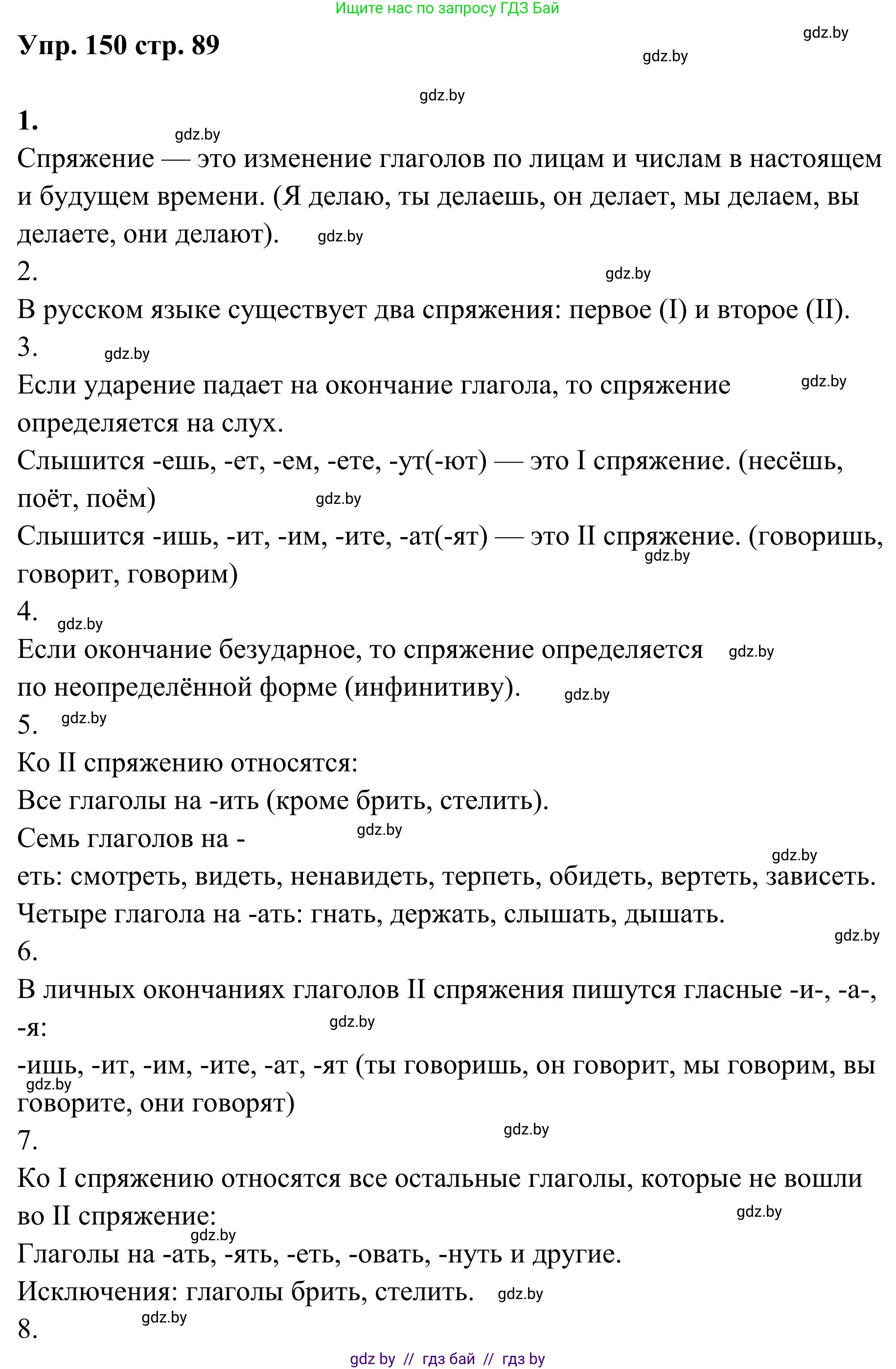 Русский язык, 5 класс Учебник, авторы: Мурина Лариса Александровна, Игнатович Татьяна Владимировна, Жадейко Жанна Фёдоровна, издательство Академия образования, Минск, 2025, голубого цвета, Часть 1, страница 89, номер 150, Решение