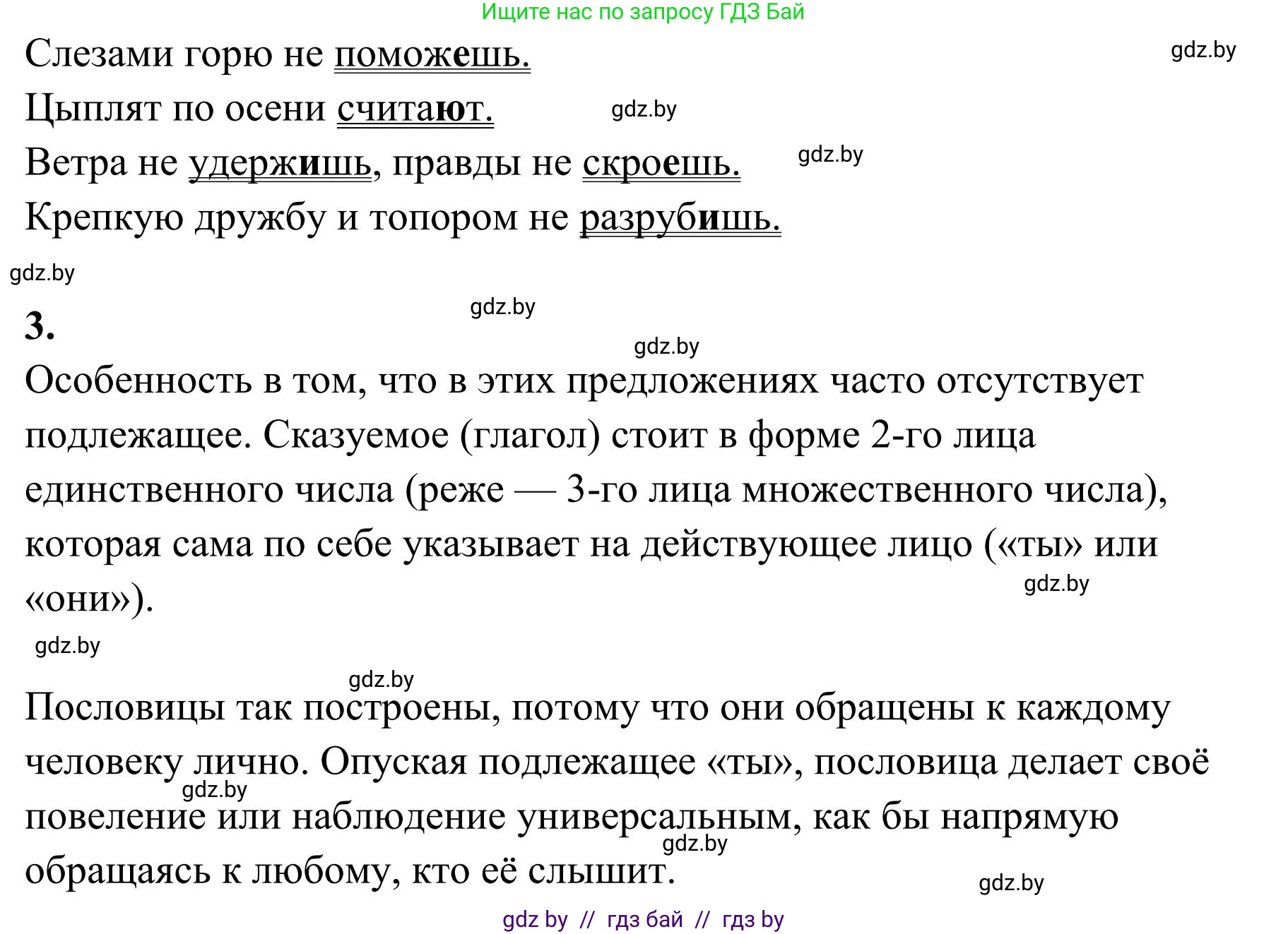 Русский язык, 5 класс Учебник, авторы: Мурина Лариса Александровна, Игнатович Татьяна Владимировна, Жадейко Жанна Фёдоровна, издательство Академия образования, Минск, 2025, голубого цвета, Часть 1, страница 91, номер 155, Решение (продолжение 2)