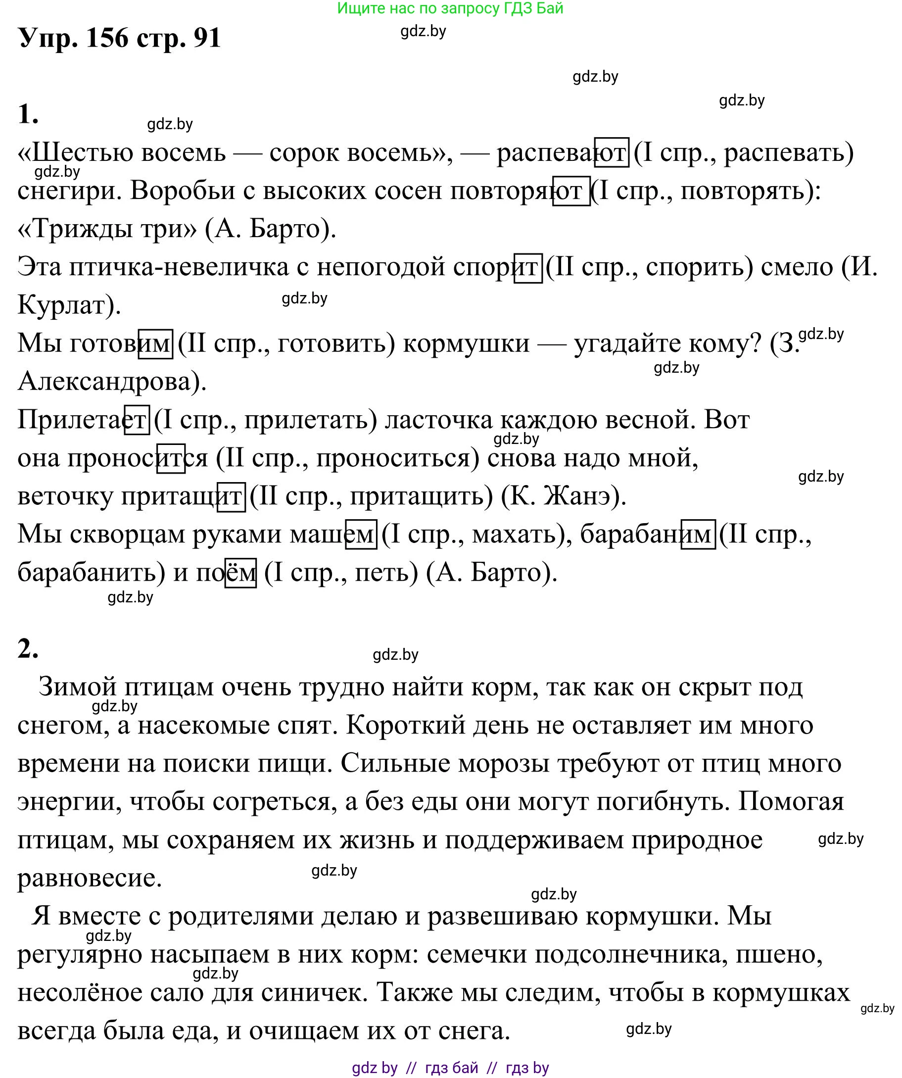 Русский язык, 5 класс Учебник, авторы: Мурина Лариса Александровна, Игнатович Татьяна Владимировна, Жадейко Жанна Фёдоровна, издательство Академия образования, Минск, 2025, голубого цвета, Часть 1, страница 91, номер 156, Решение
