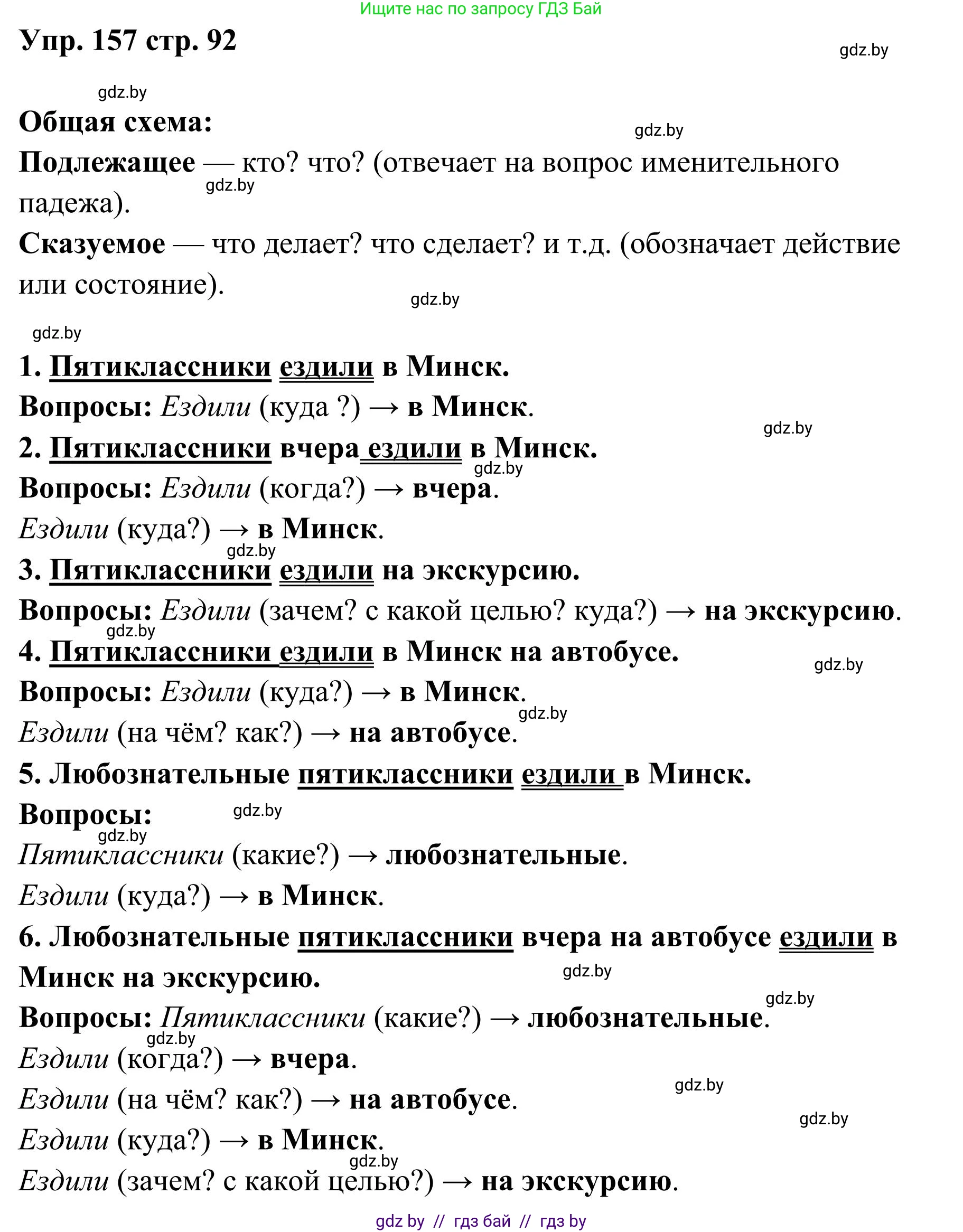 Русский язык, 5 класс Учебник, авторы: Мурина Лариса Александровна, Игнатович Татьяна Владимировна, Жадейко Жанна Фёдоровна, издательство Академия образования, Минск, 2025, голубого цвета, Часть 1, страница 92, номер 157, Решение