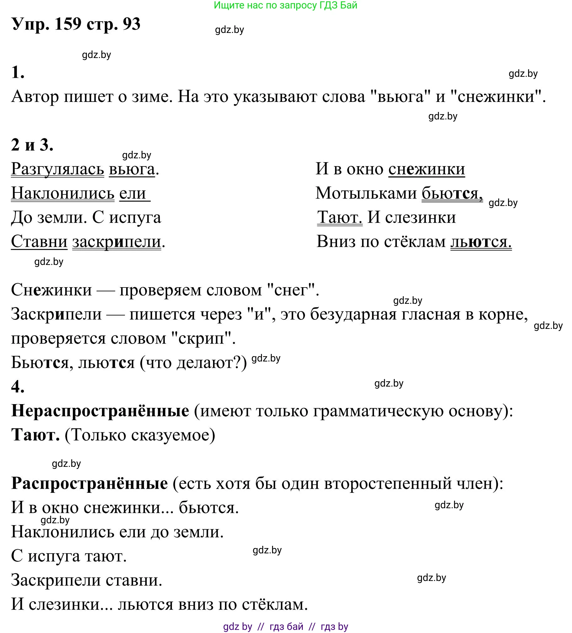 Русский язык, 5 класс Учебник, авторы: Мурина Лариса Александровна, Игнатович Татьяна Владимировна, Жадейко Жанна Фёдоровна, издательство Академия образования, Минск, 2025, голубого цвета, Часть 1, страница 93, номер 159, Решение