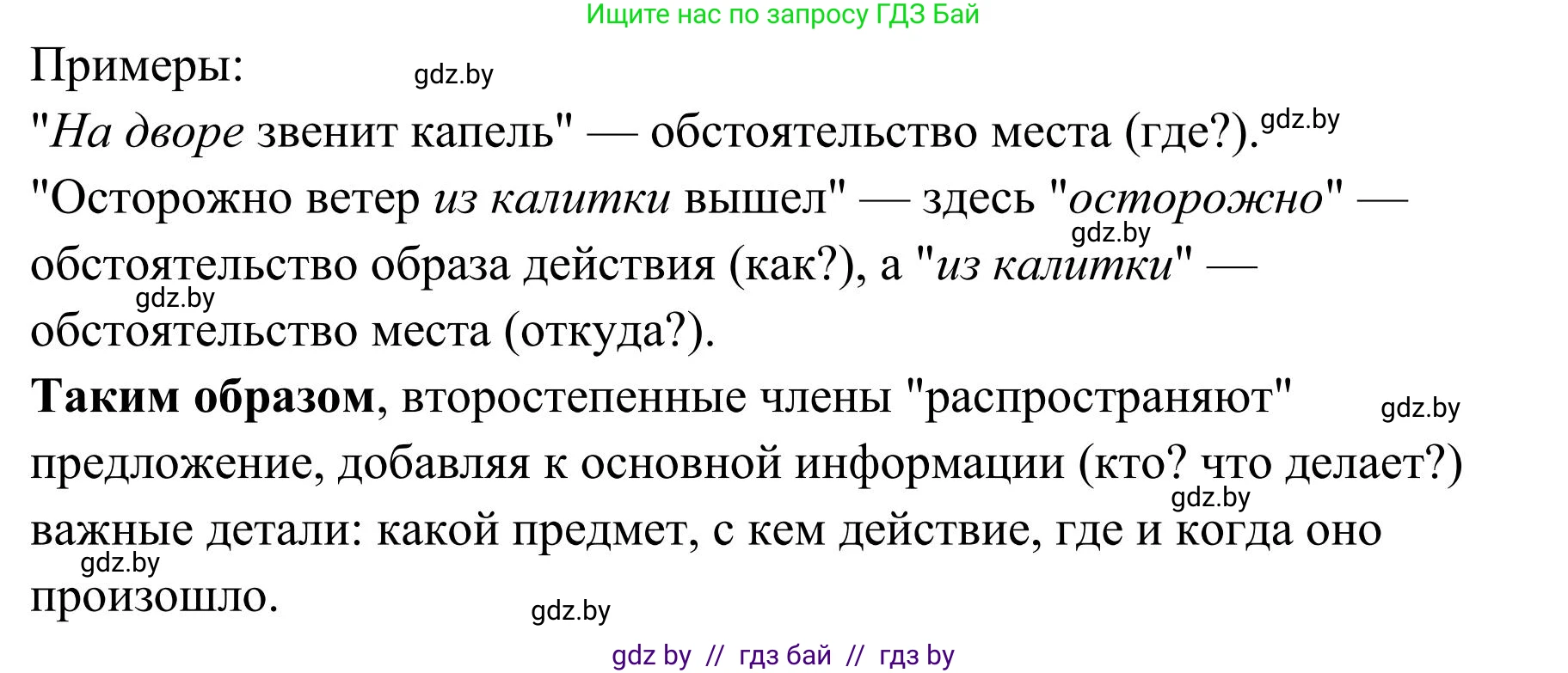 Русский язык, 5 класс Учебник, авторы: Мурина Лариса Александровна, Игнатович Татьяна Владимировна, Жадейко Жанна Фёдоровна, издательство Академия образования, Минск, 2025, голубого цвета, Часть 1, страница 93, номер 160, Решение (продолжение 2)