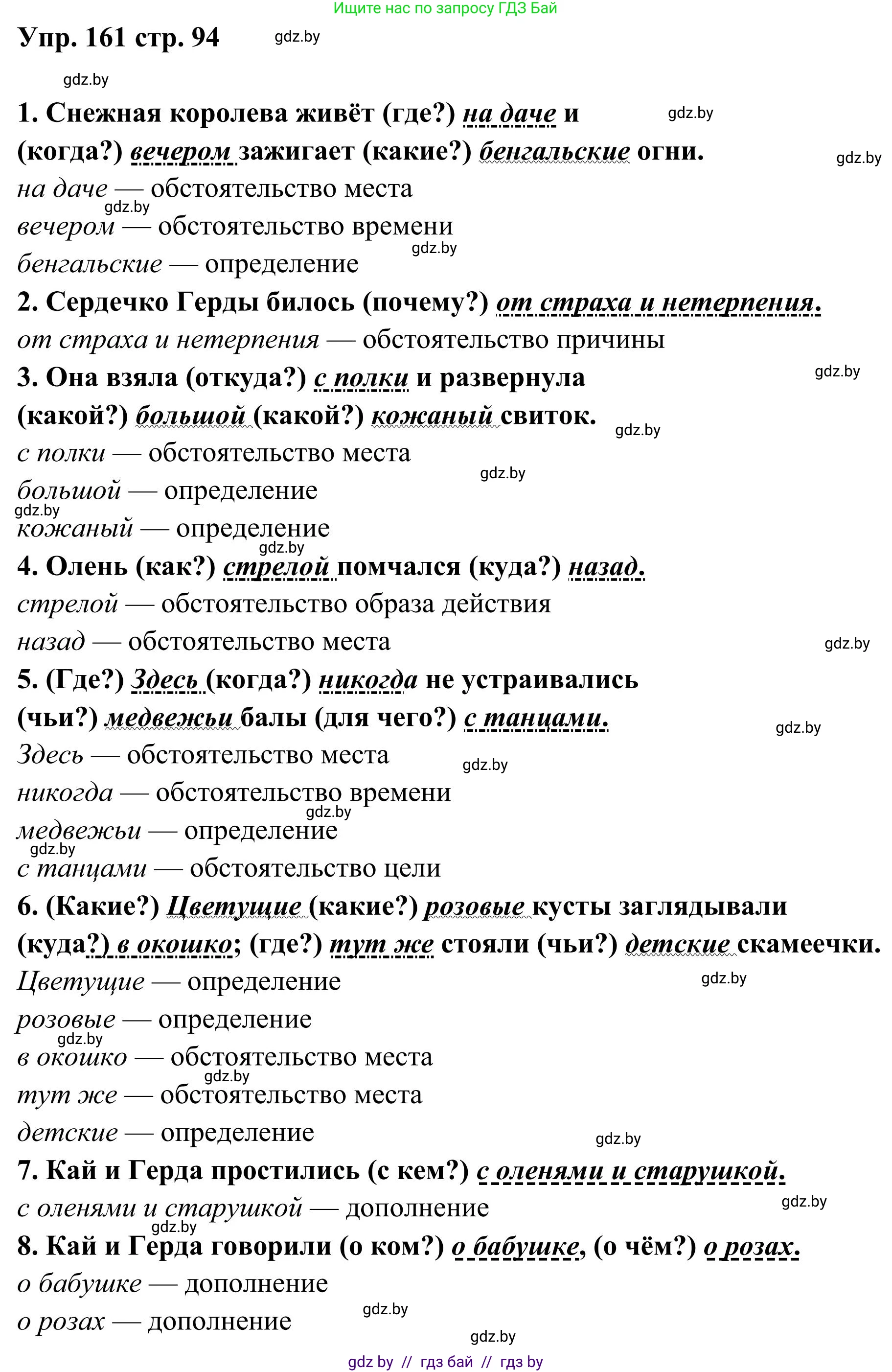 Русский язык, 5 класс Учебник, авторы: Мурина Лариса Александровна, Игнатович Татьяна Владимировна, Жадейко Жанна Фёдоровна, издательство Академия образования, Минск, 2025, голубого цвета, Часть 1, страница 94, номер 161, Решение