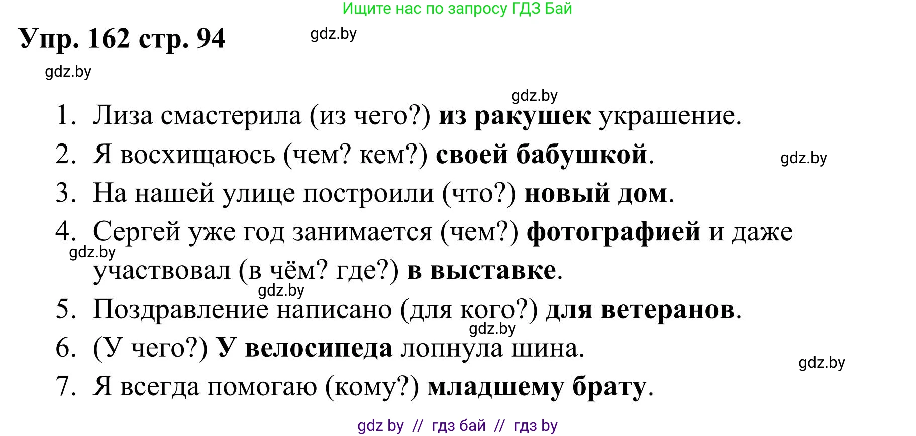Русский язык, 5 класс Учебник, авторы: Мурина Лариса Александровна, Игнатович Татьяна Владимировна, Жадейко Жанна Фёдоровна, издательство Академия образования, Минск, 2025, голубого цвета, Часть 1, страница 94, номер 162, Решение