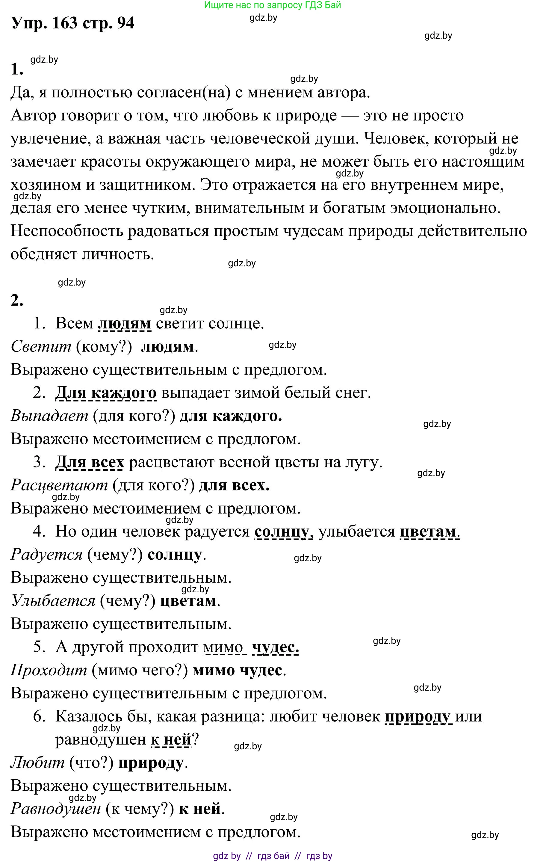 Русский язык, 5 класс Учебник, авторы: Мурина Лариса Александровна, Игнатович Татьяна Владимировна, Жадейко Жанна Фёдоровна, издательство Академия образования, Минск, 2025, голубого цвета, Часть 1, страница 94, номер 163, Решение