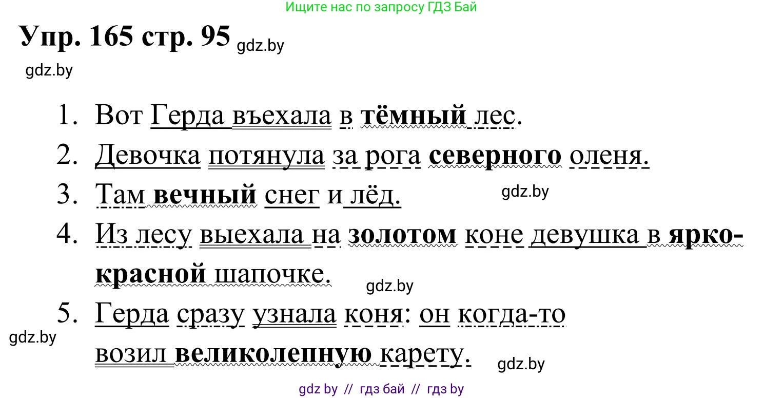 Русский язык, 5 класс Учебник, авторы: Мурина Лариса Александровна, Игнатович Татьяна Владимировна, Жадейко Жанна Фёдоровна, издательство Академия образования, Минск, 2025, голубого цвета, Часть 1, страница 95, номер 165, Решение
