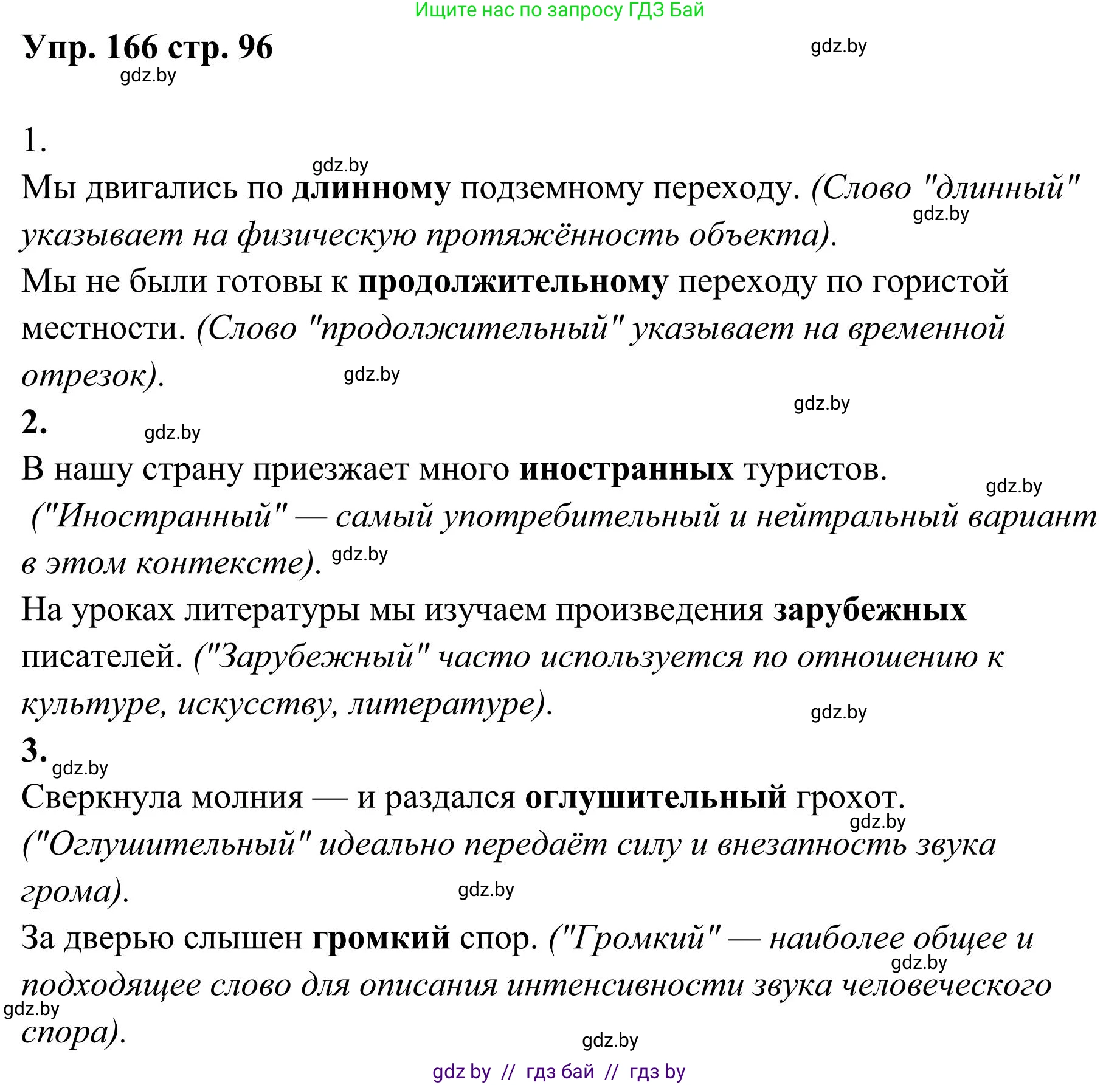 Русский язык, 5 класс Учебник, авторы: Мурина Лариса Александровна, Игнатович Татьяна Владимировна, Жадейко Жанна Фёдоровна, издательство Академия образования, Минск, 2025, голубого цвета, Часть 1, страница 96, номер 166, Решение