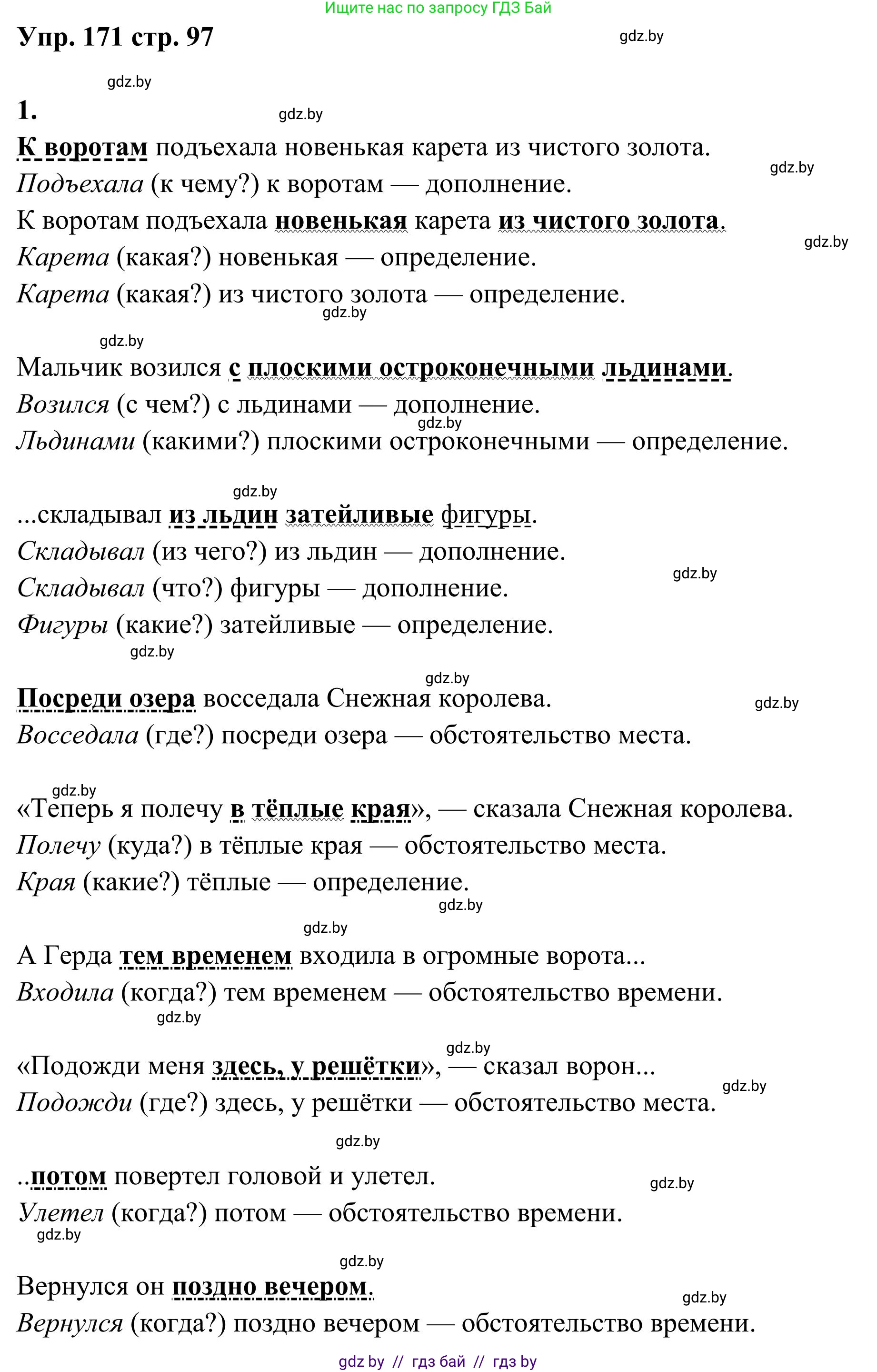 Русский язык, 5 класс Учебник, авторы: Мурина Лариса Александровна, Игнатович Татьяна Владимировна, Жадейко Жанна Фёдоровна, издательство Академия образования, Минск, 2025, голубого цвета, Часть 1, страница 97, номер 171, Решение
