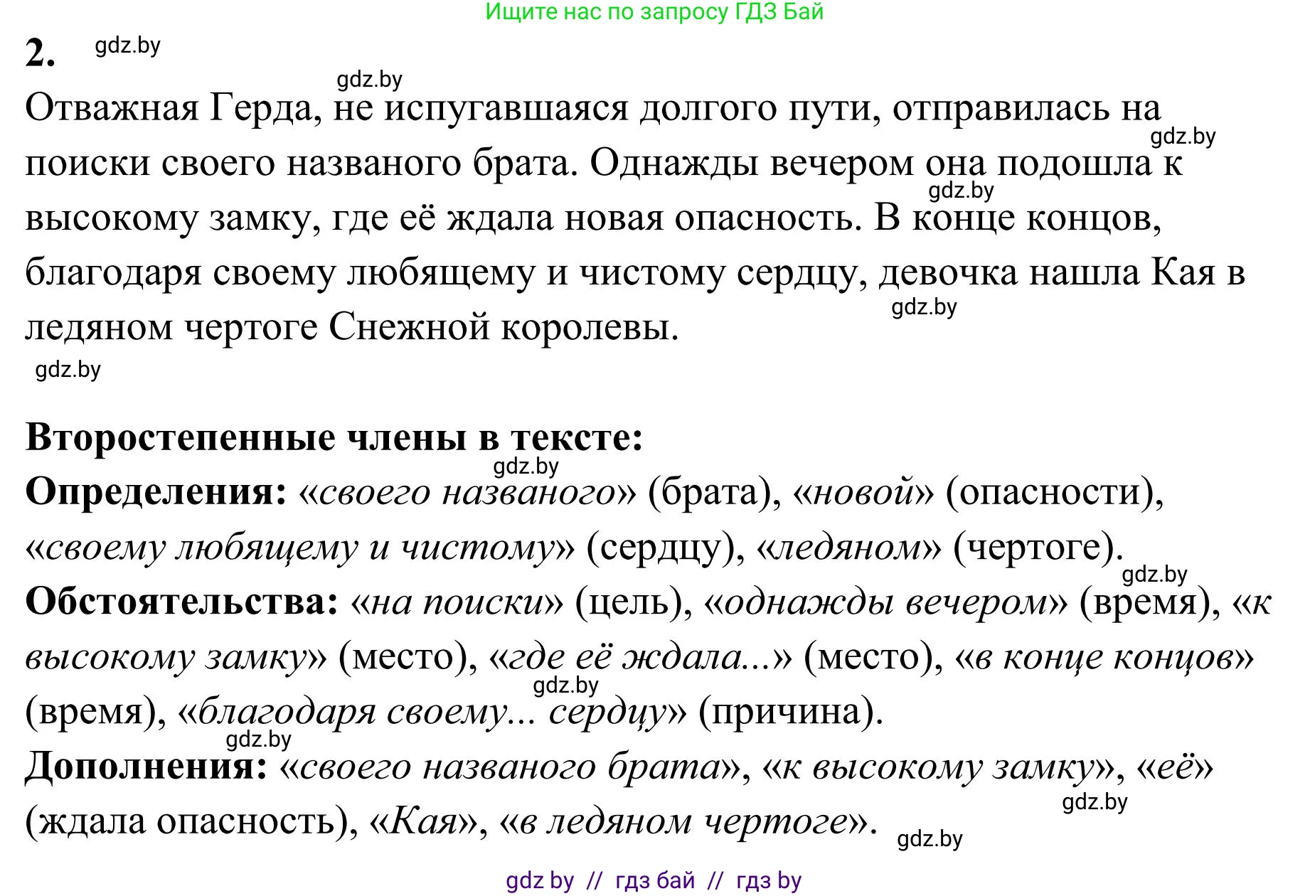 Русский язык, 5 класс Учебник, авторы: Мурина Лариса Александровна, Игнатович Татьяна Владимировна, Жадейко Жанна Фёдоровна, издательство Академия образования, Минск, 2025, голубого цвета, Часть 1, страница 97, номер 171, Решение (продолжение 2)